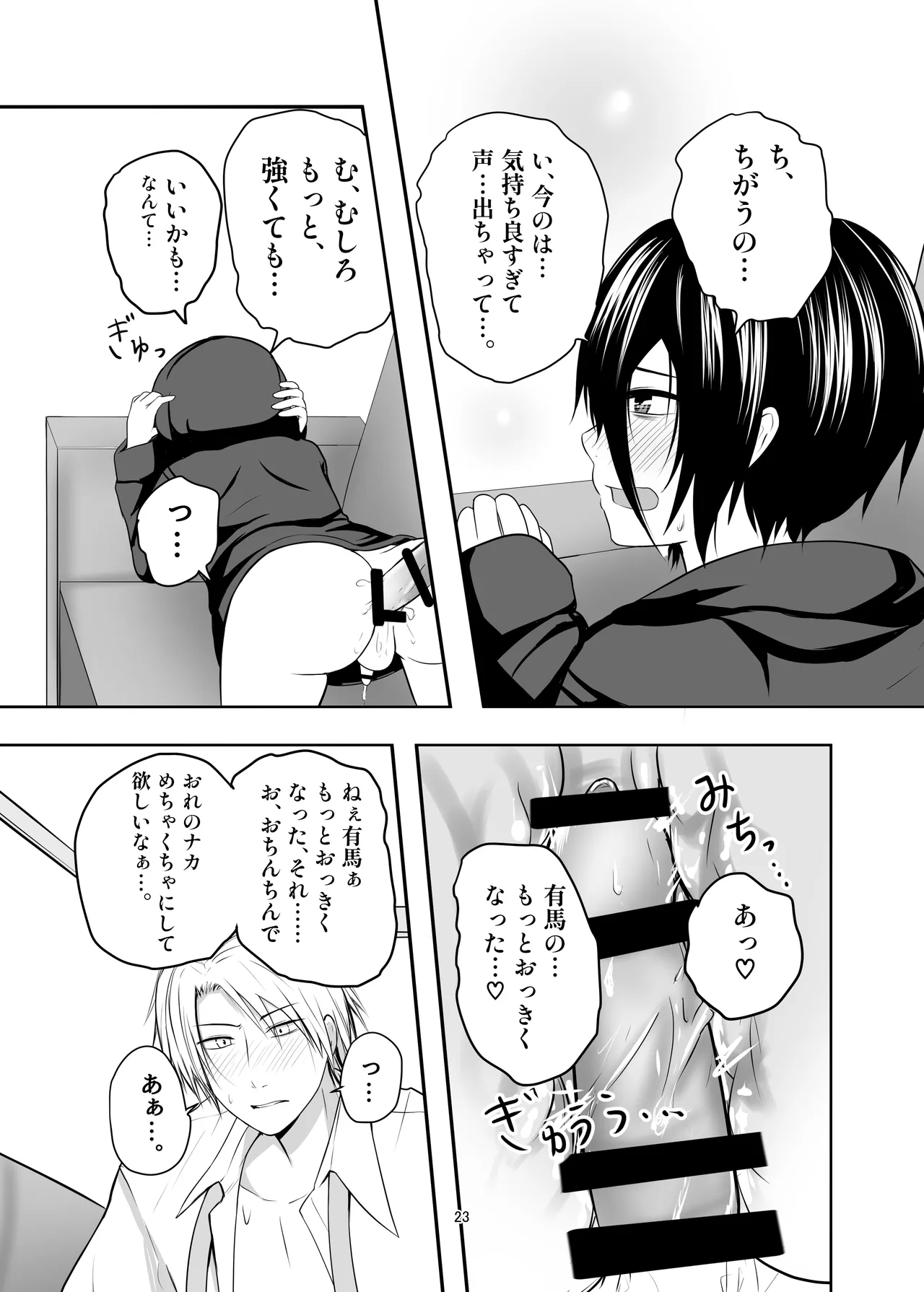 ひきこもり男の娘♂の世話する話 Page.23