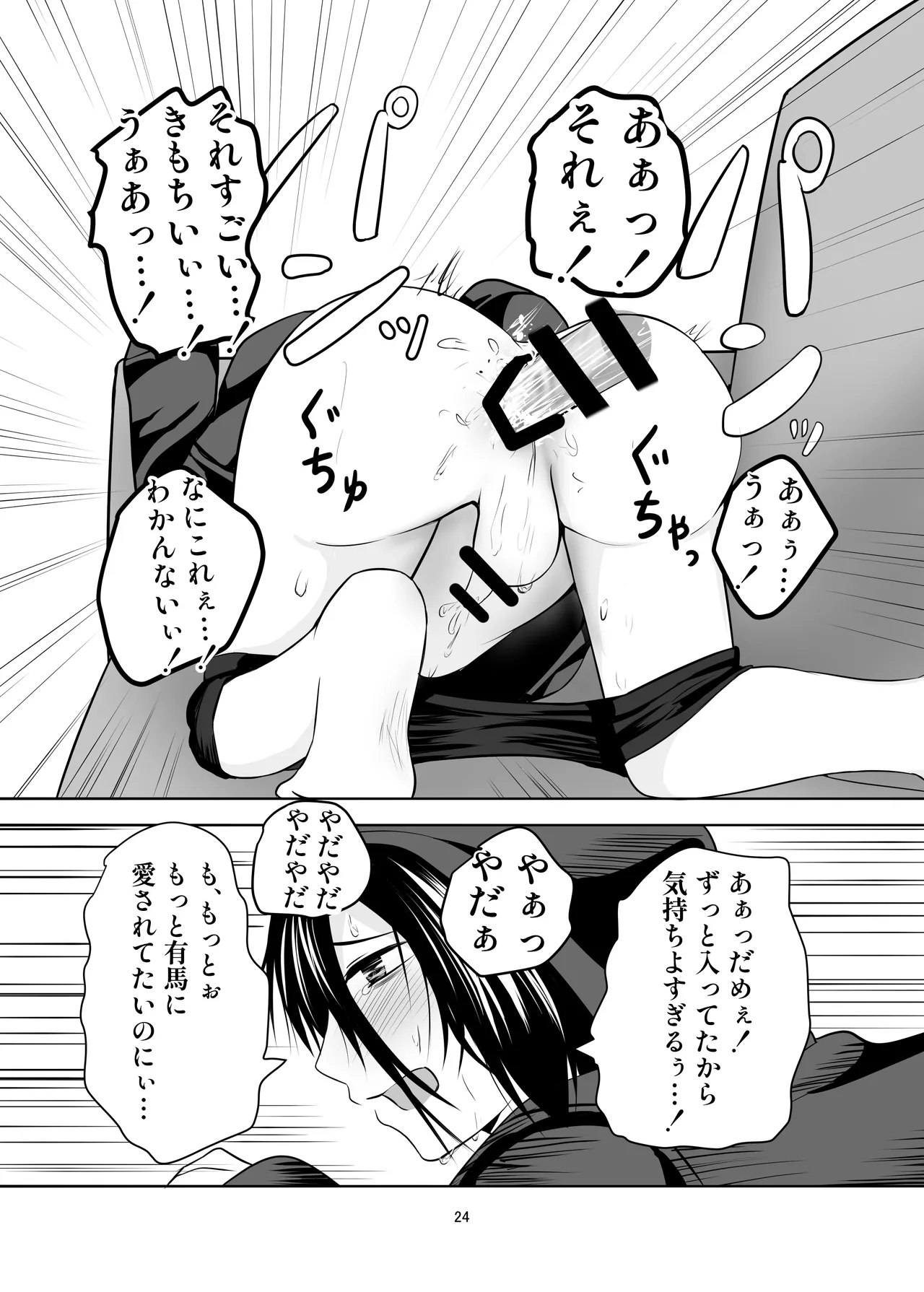 ひきこもり男の娘♂の世話する話 Page.24