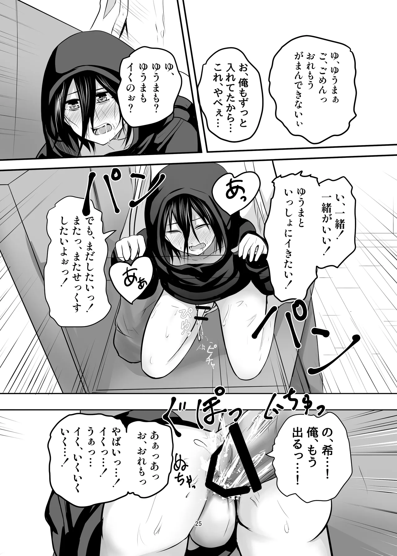 ひきこもり男の娘♂の世話する話 Page.25