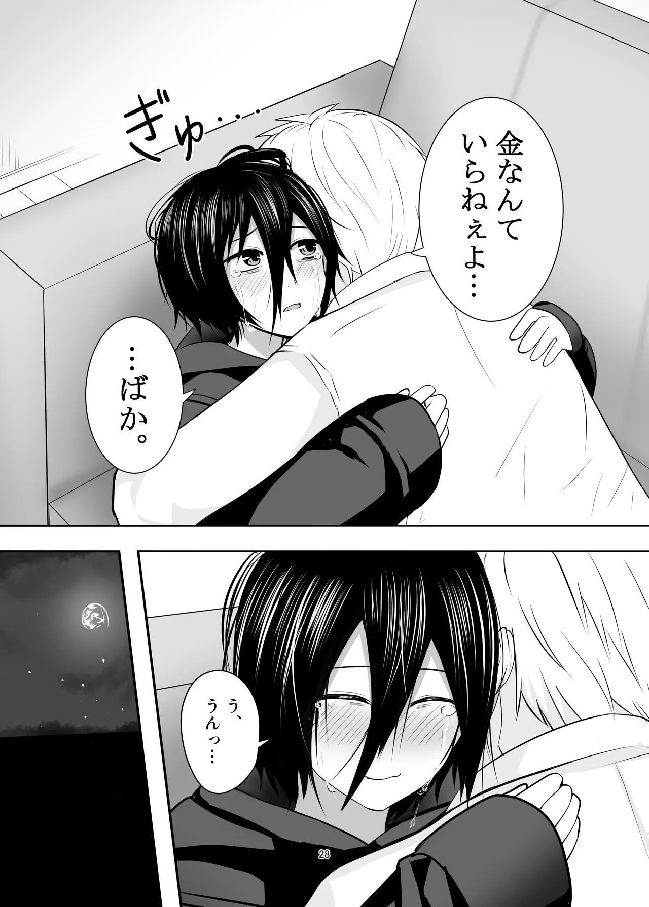 ひきこもり男の娘♂の世話する話 Page.28