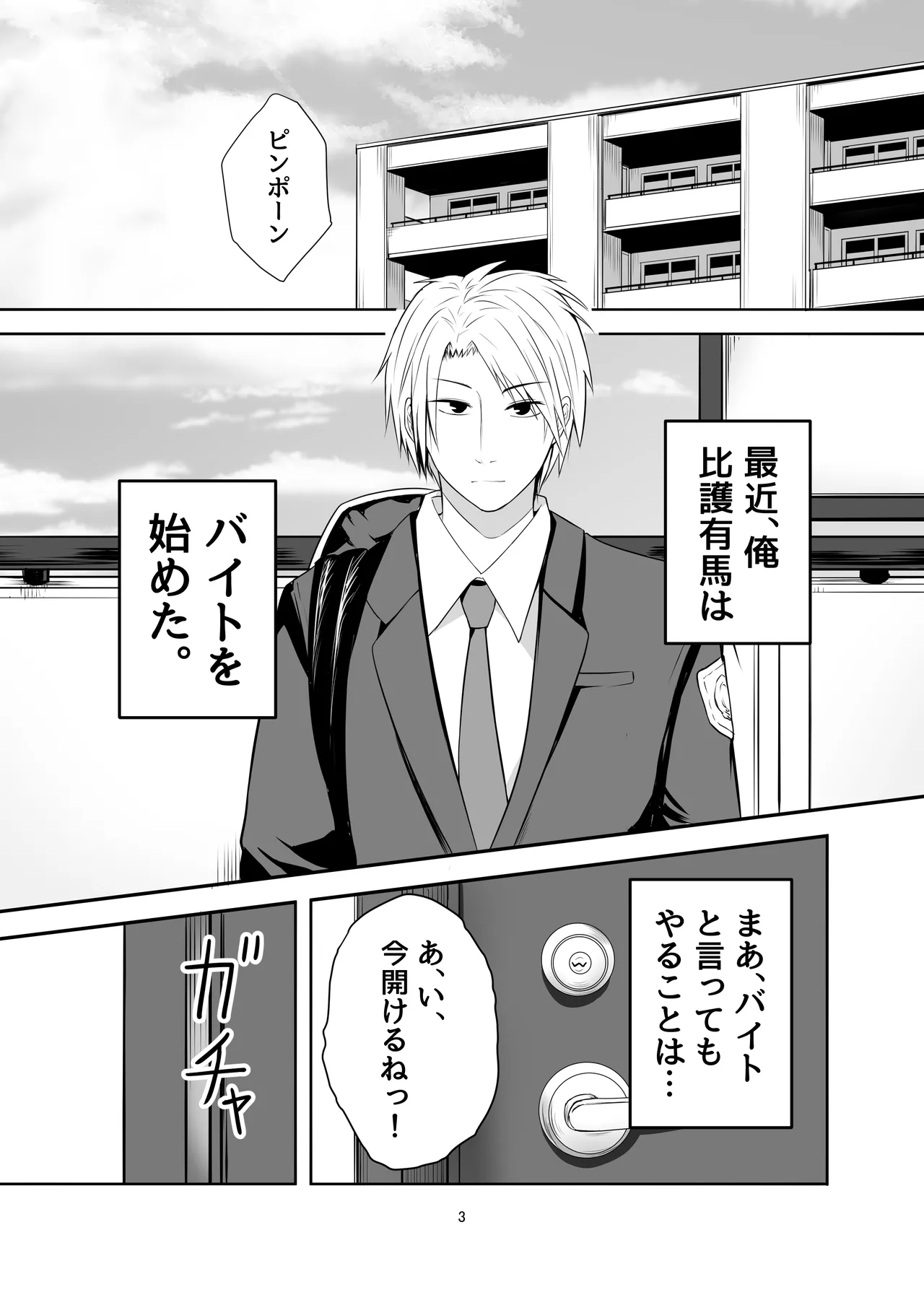 ひきこもり男の娘♂の世話する話 Page.3