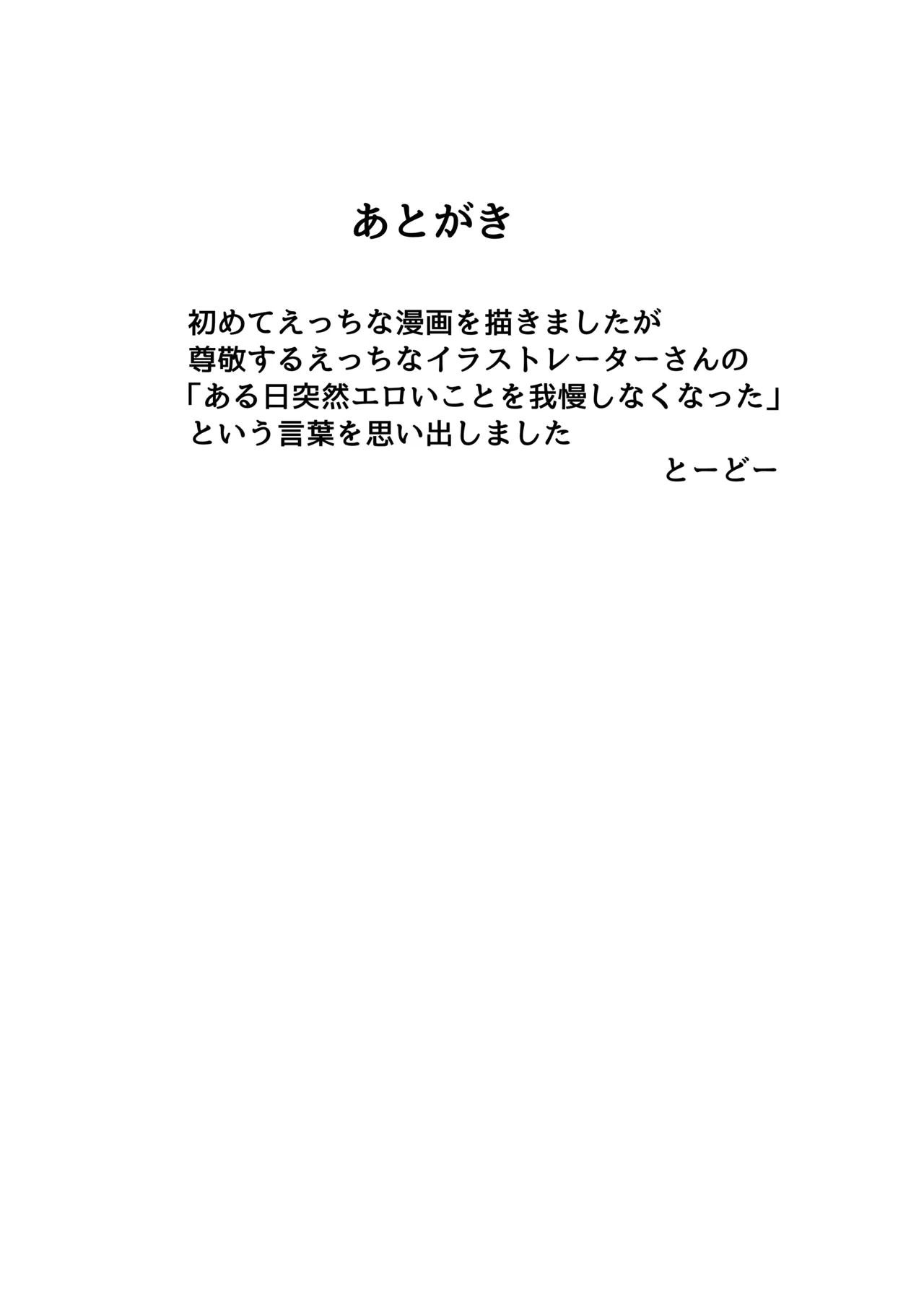 ひきこもり男の娘♂の世話する話 Page.30