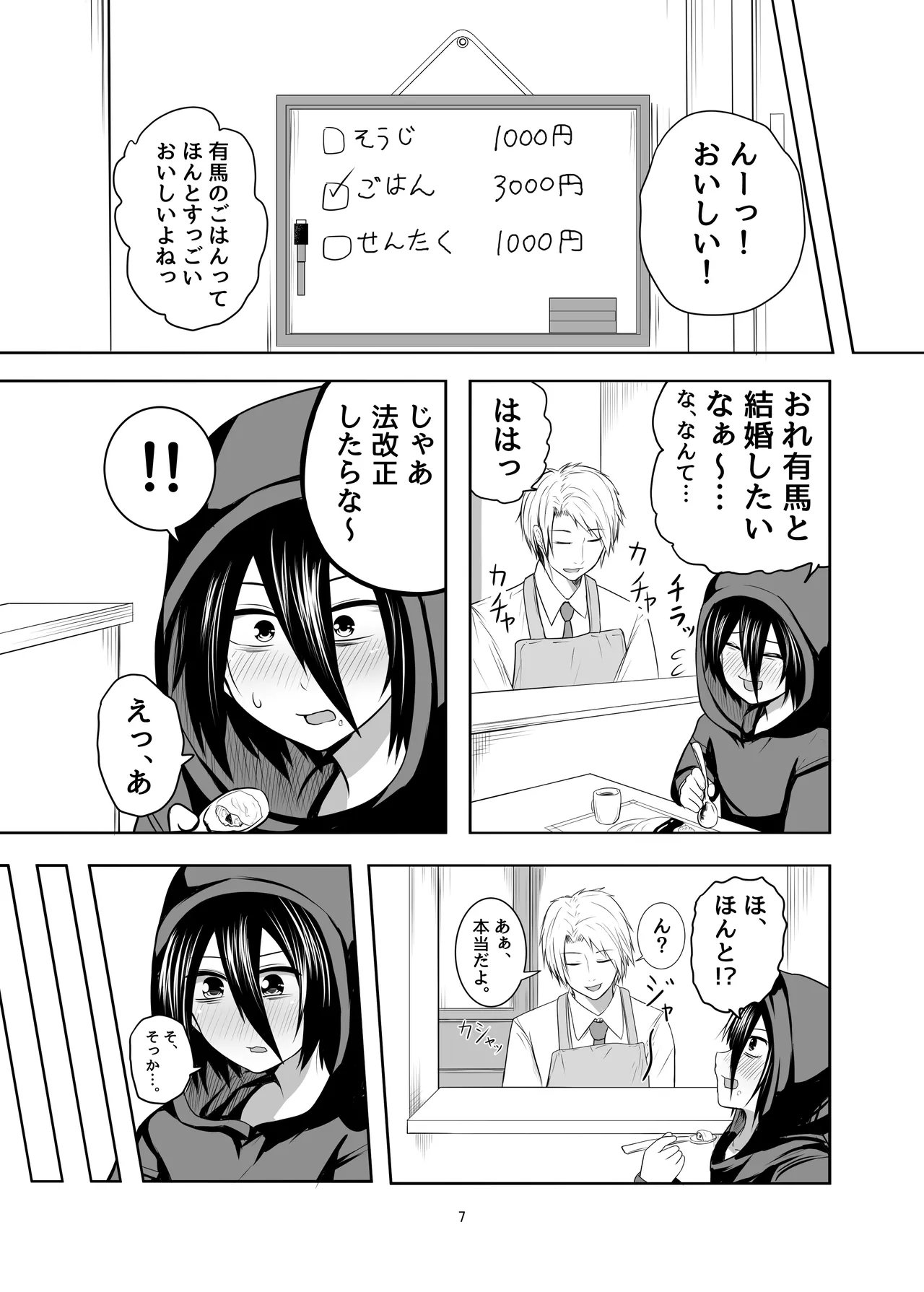 ひきこもり男の娘♂の世話する話 Page.7