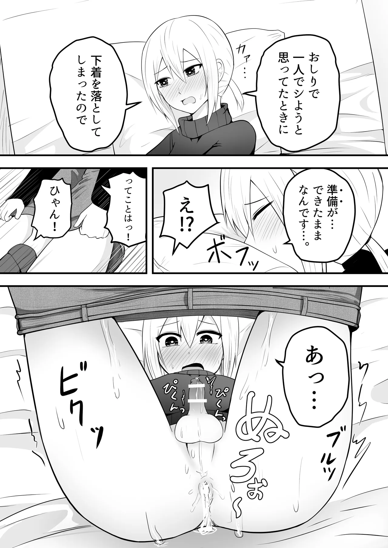 かわいい男の娘とイチャラブホモセックスして～ Page.11
