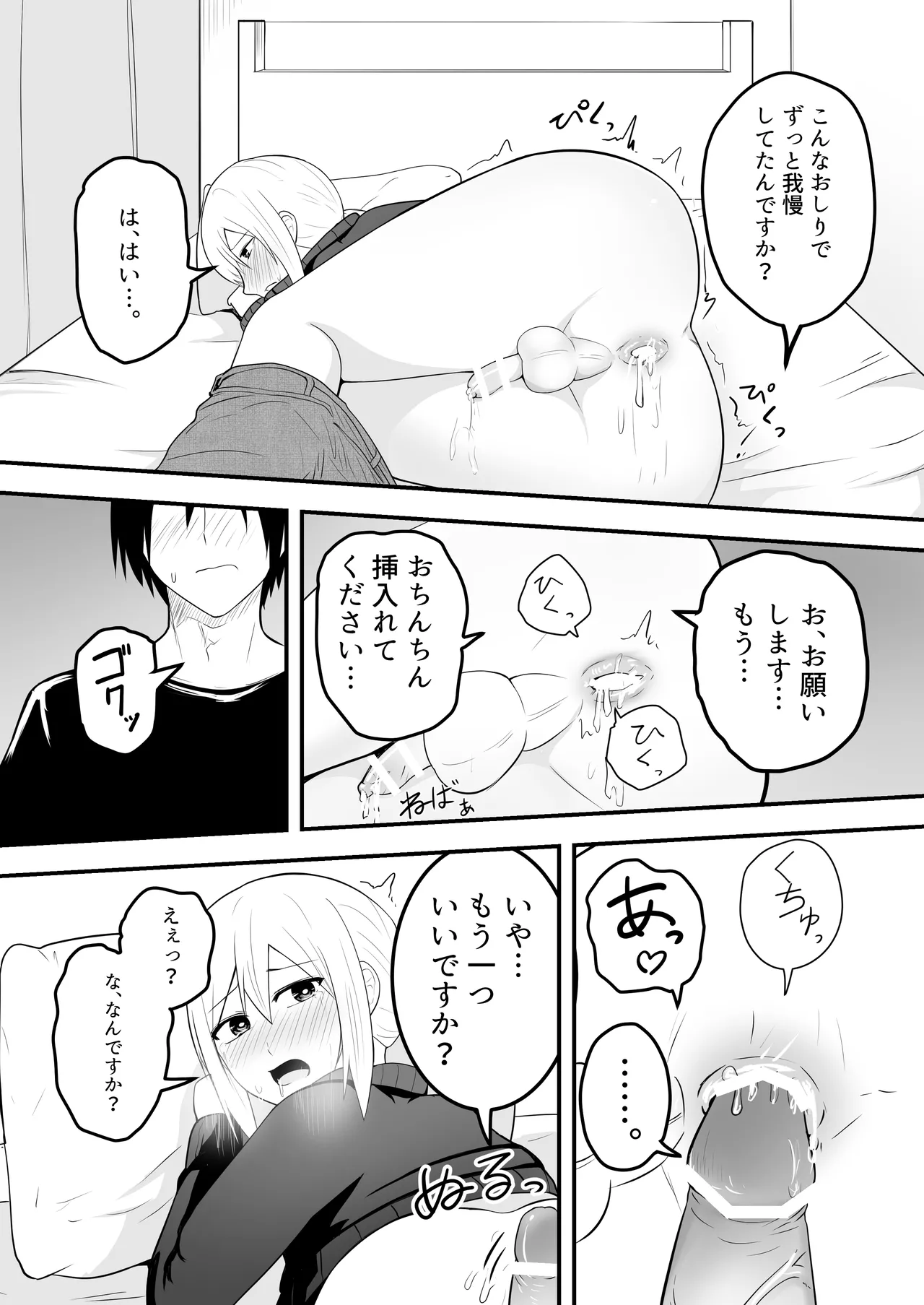 かわいい男の娘とイチャラブホモセックスして～ Page.12