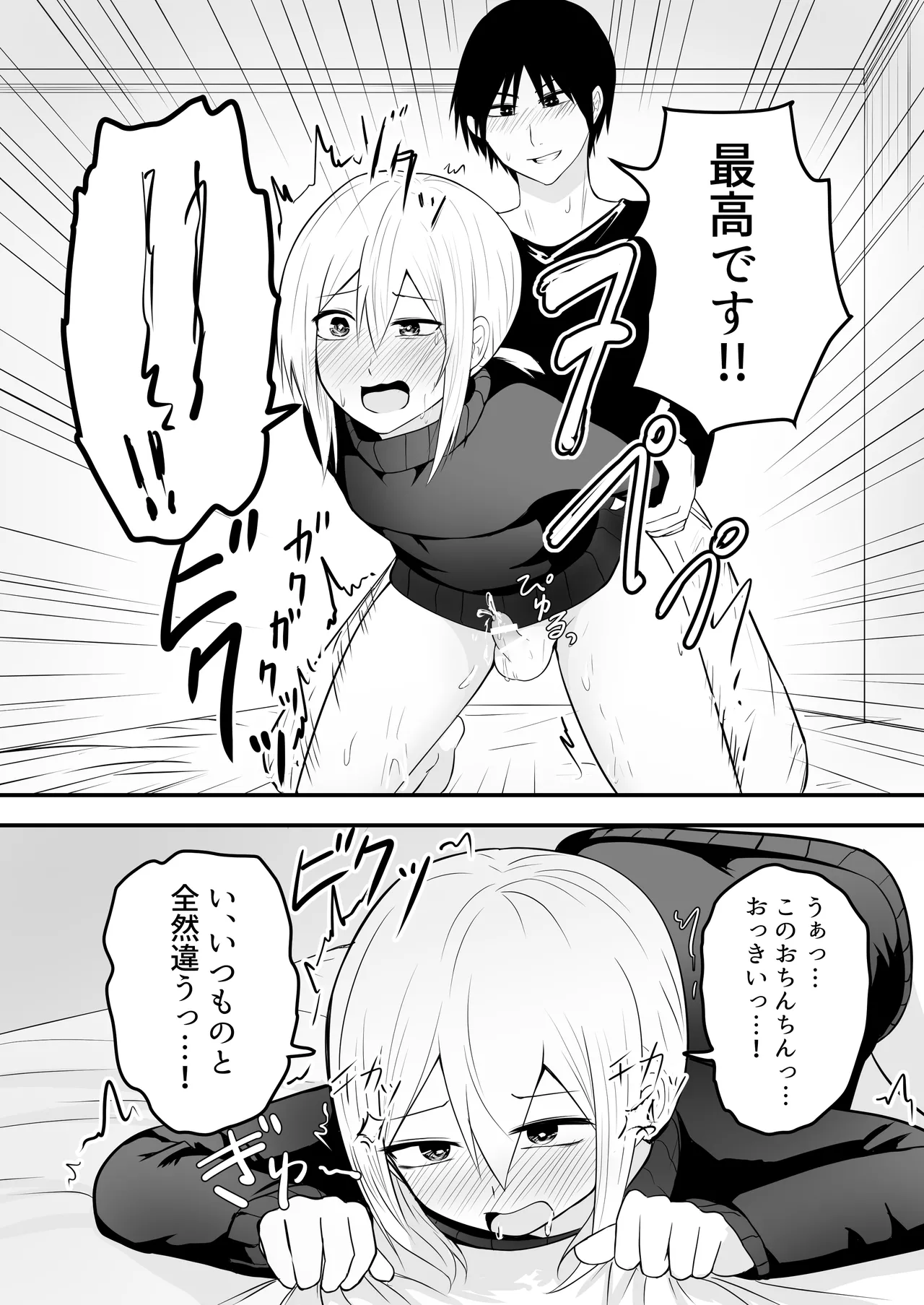 かわいい男の娘とイチャラブホモセックスして～ Page.14