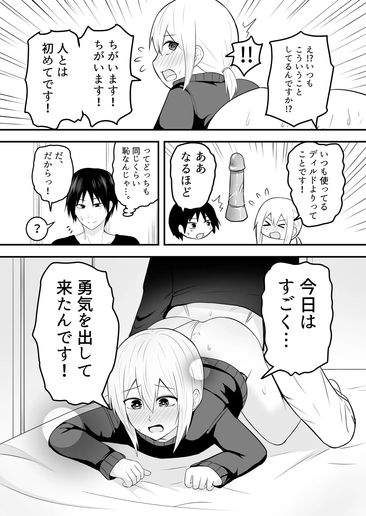 かわいい男の娘とイチャラブホモセックスして～ Page.15