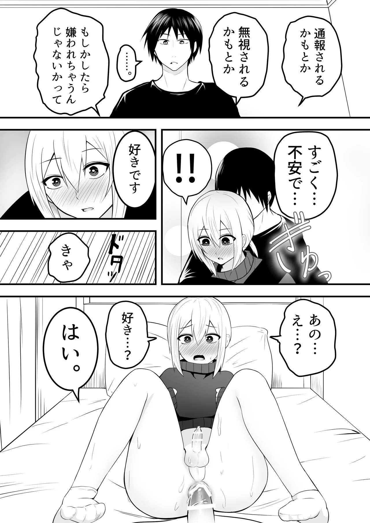 かわいい男の娘とイチャラブホモセックスして～ Page.16