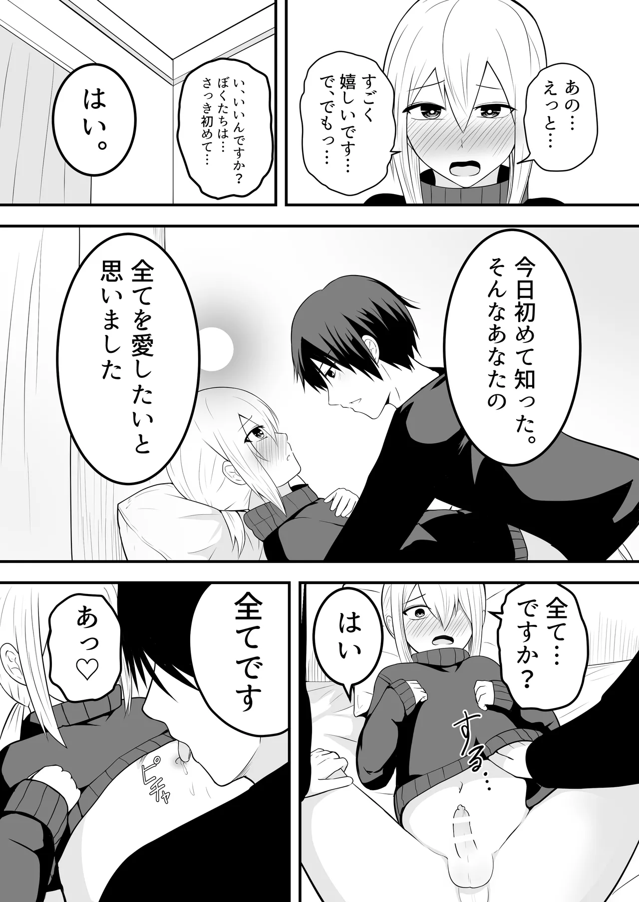 かわいい男の娘とイチャラブホモセックスして～ Page.17