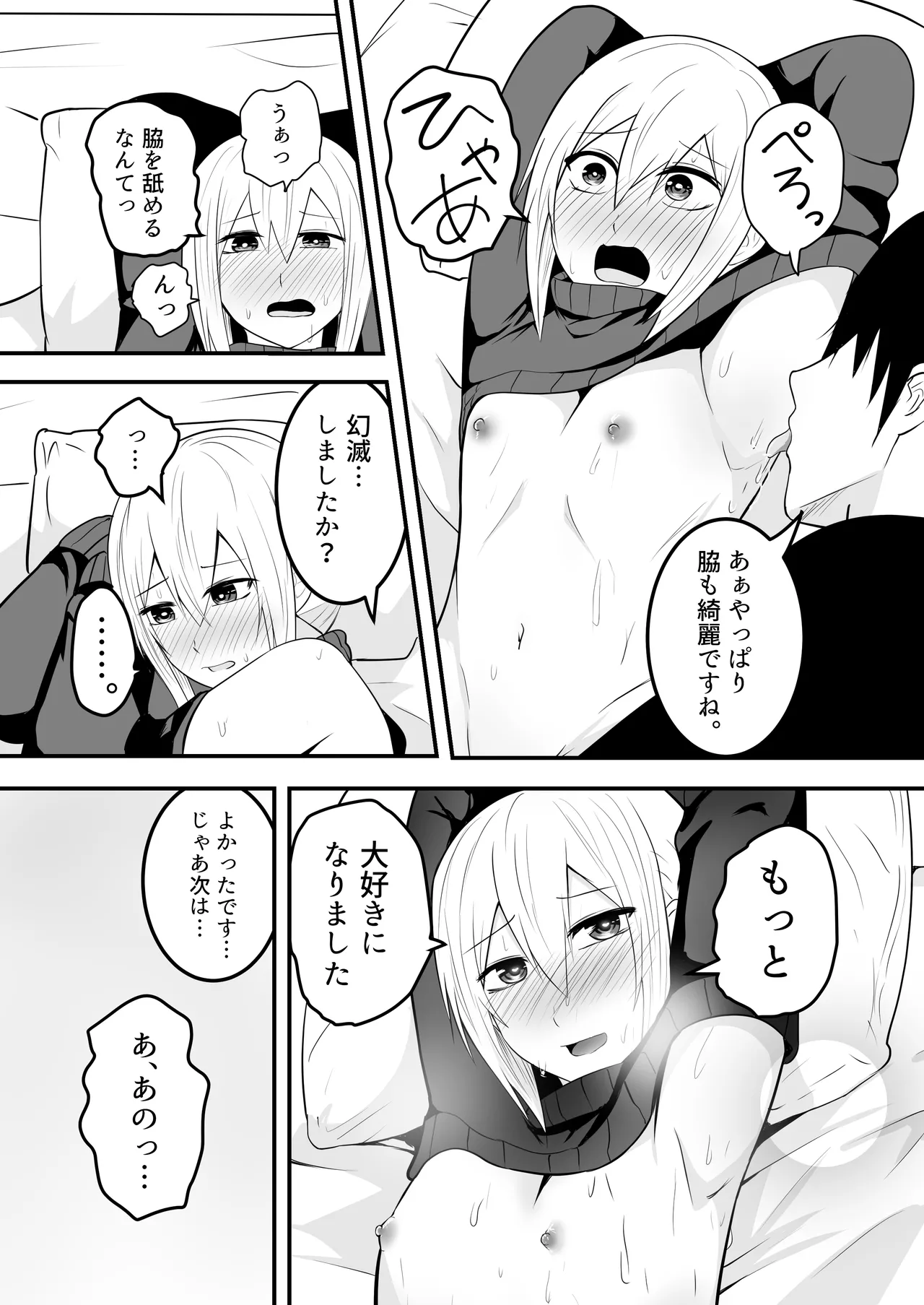 かわいい男の娘とイチャラブホモセックスして～ Page.19