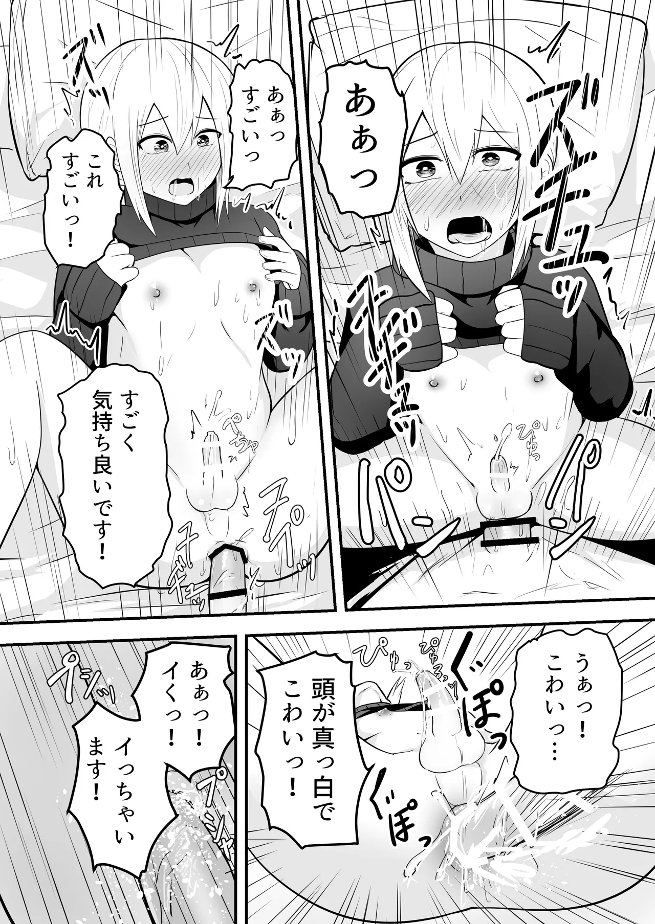 かわいい男の娘とイチャラブホモセックスして～ Page.21