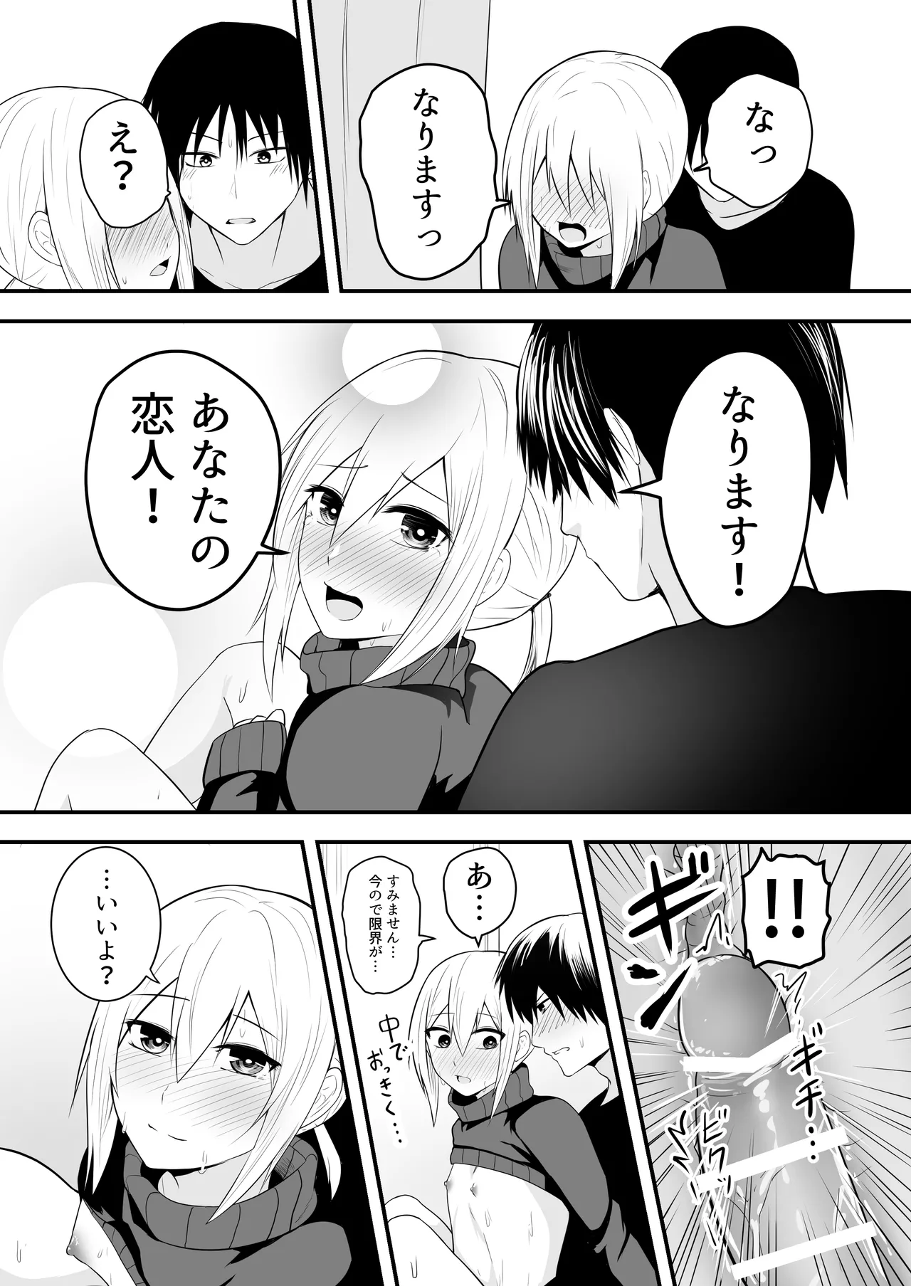 かわいい男の娘とイチャラブホモセックスして～ Page.25
