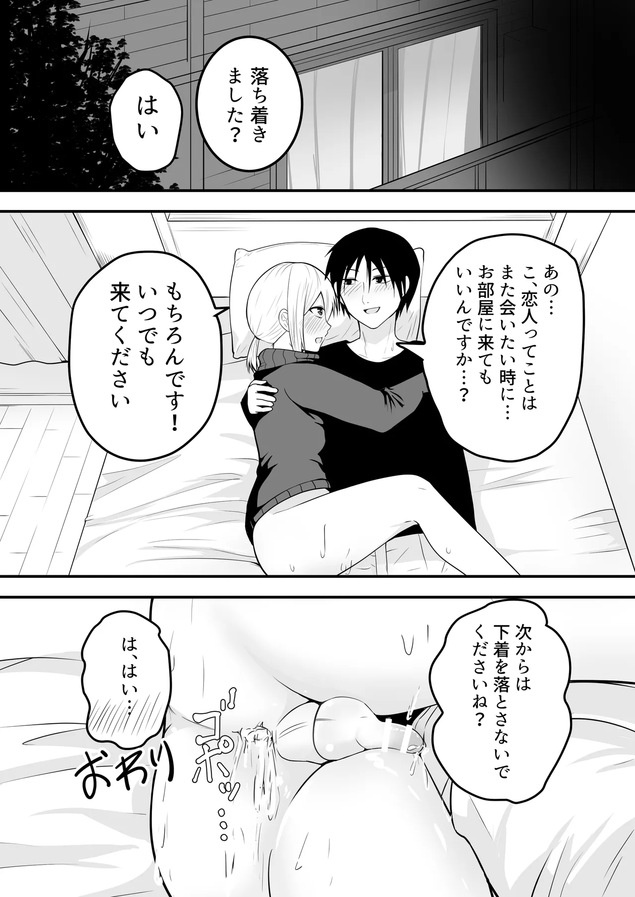 かわいい男の娘とイチャラブホモセックスして～ Page.28