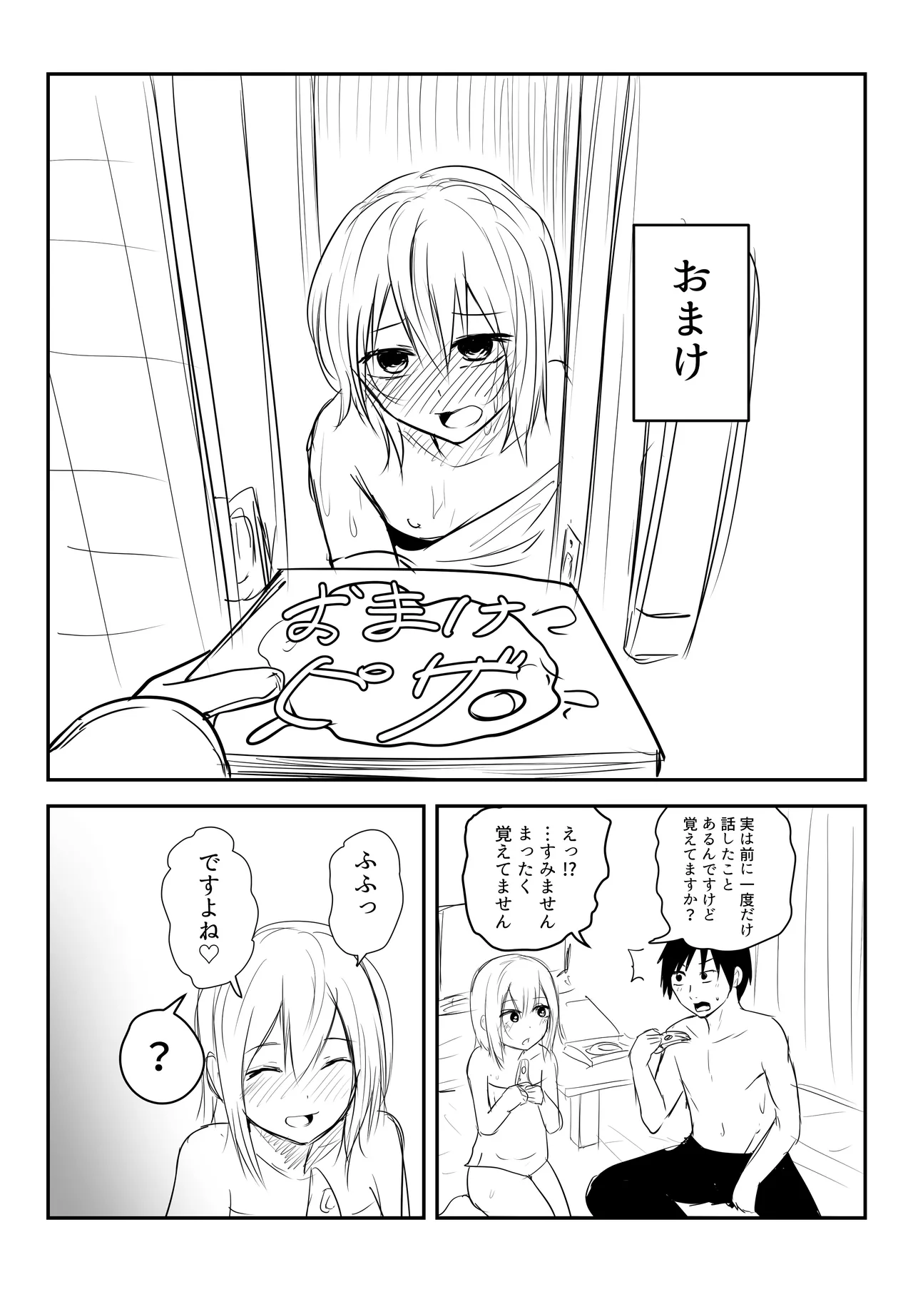 かわいい男の娘とイチャラブホモセックスして～ Page.29