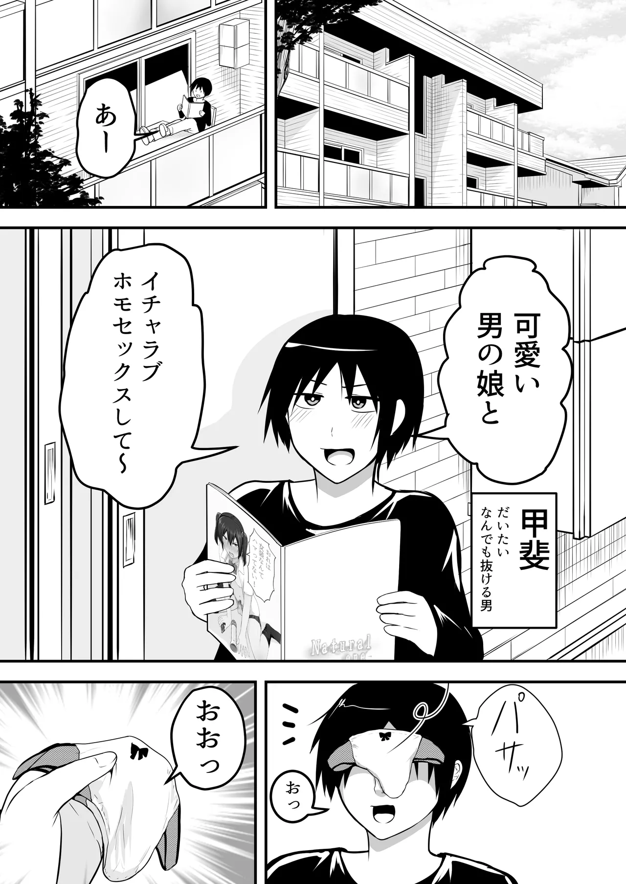 かわいい男の娘とイチャラブホモセックスして～ Page.3