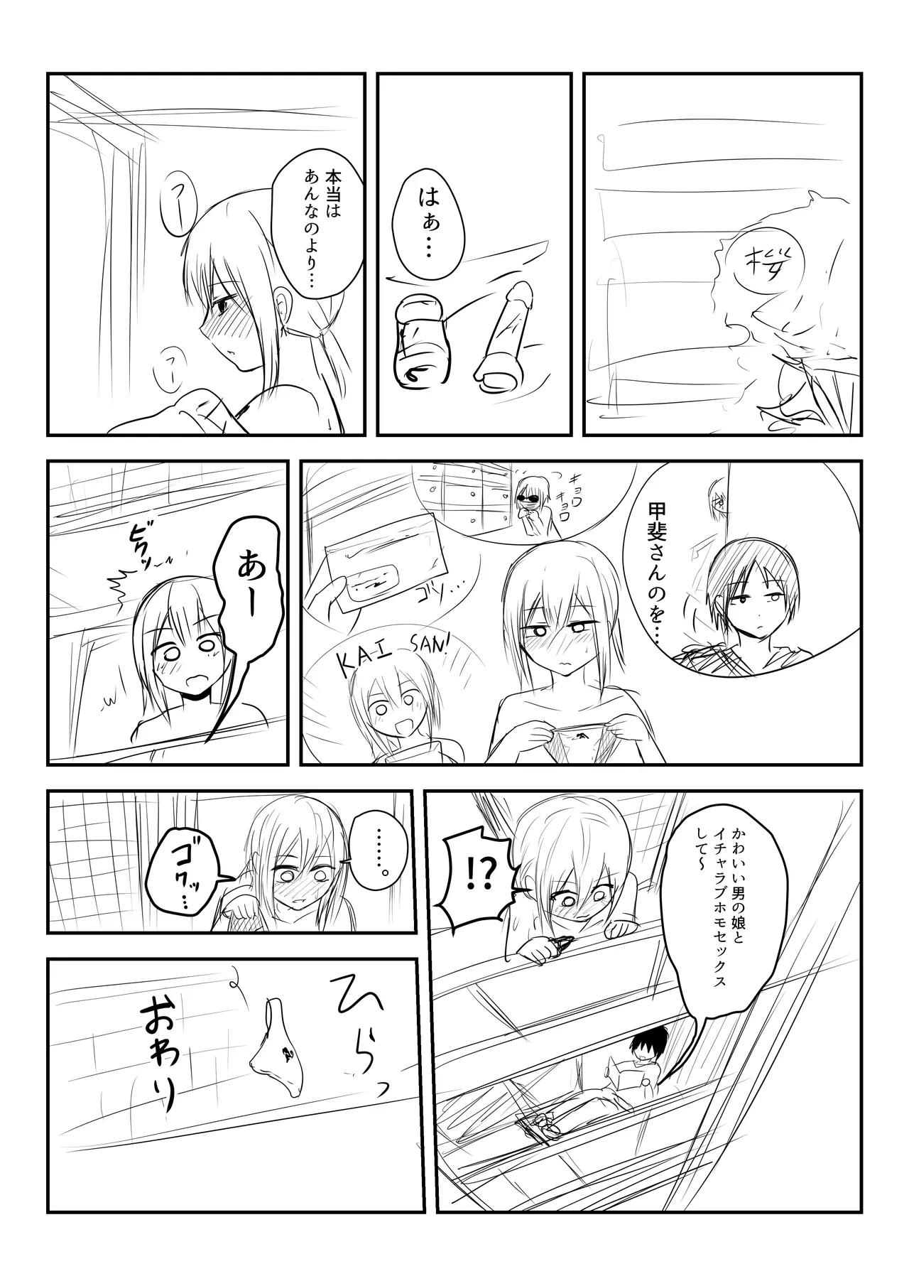 かわいい男の娘とイチャラブホモセックスして～ Page.31