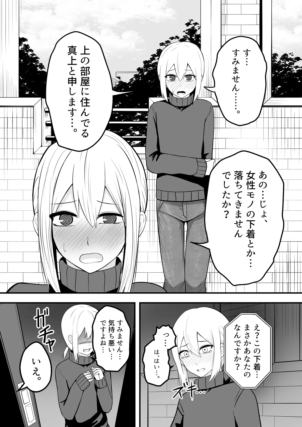 かわいい男の娘とイチャラブホモセックスして～ Page.4