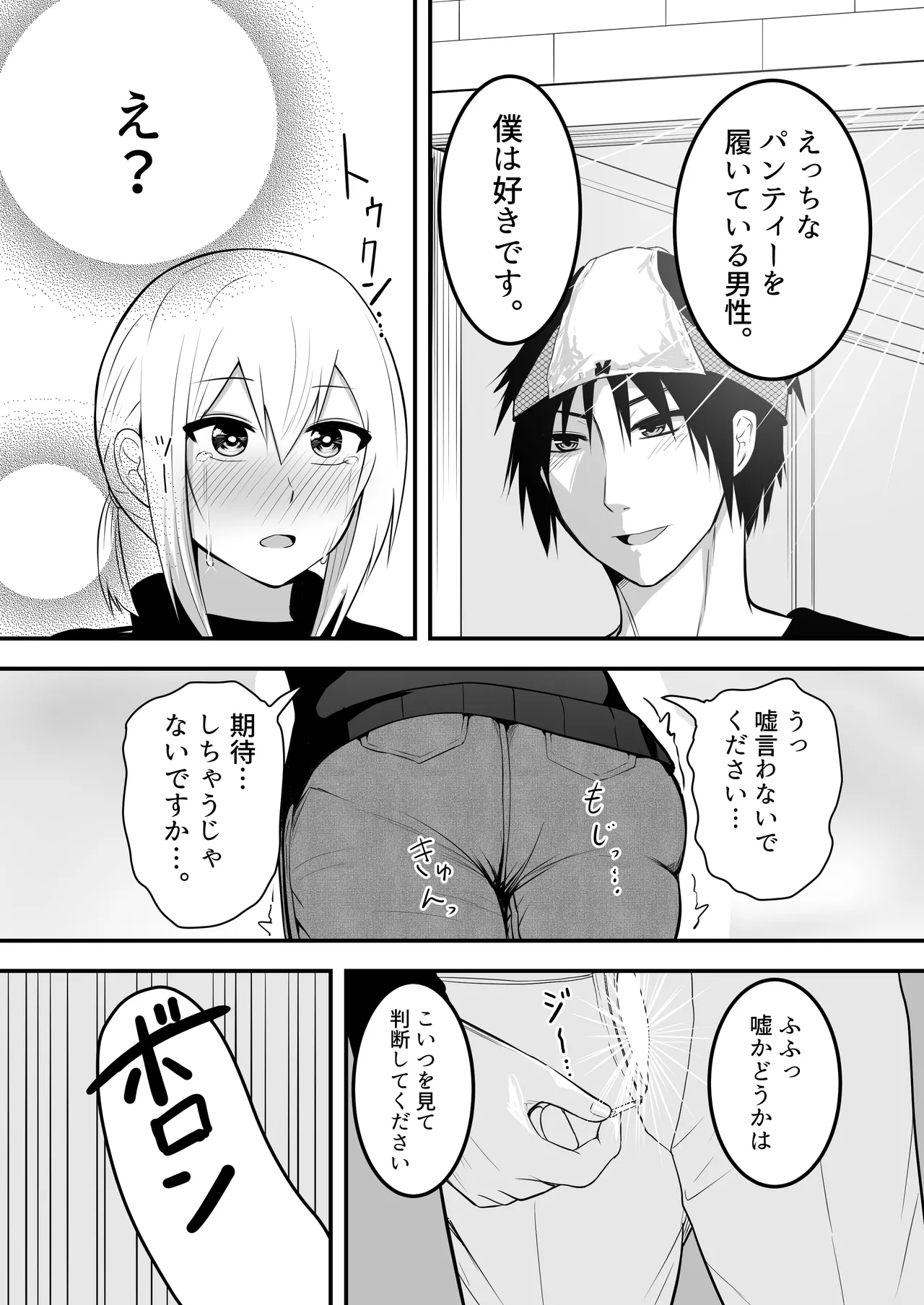 かわいい男の娘とイチャラブホモセックスして～ Page.5