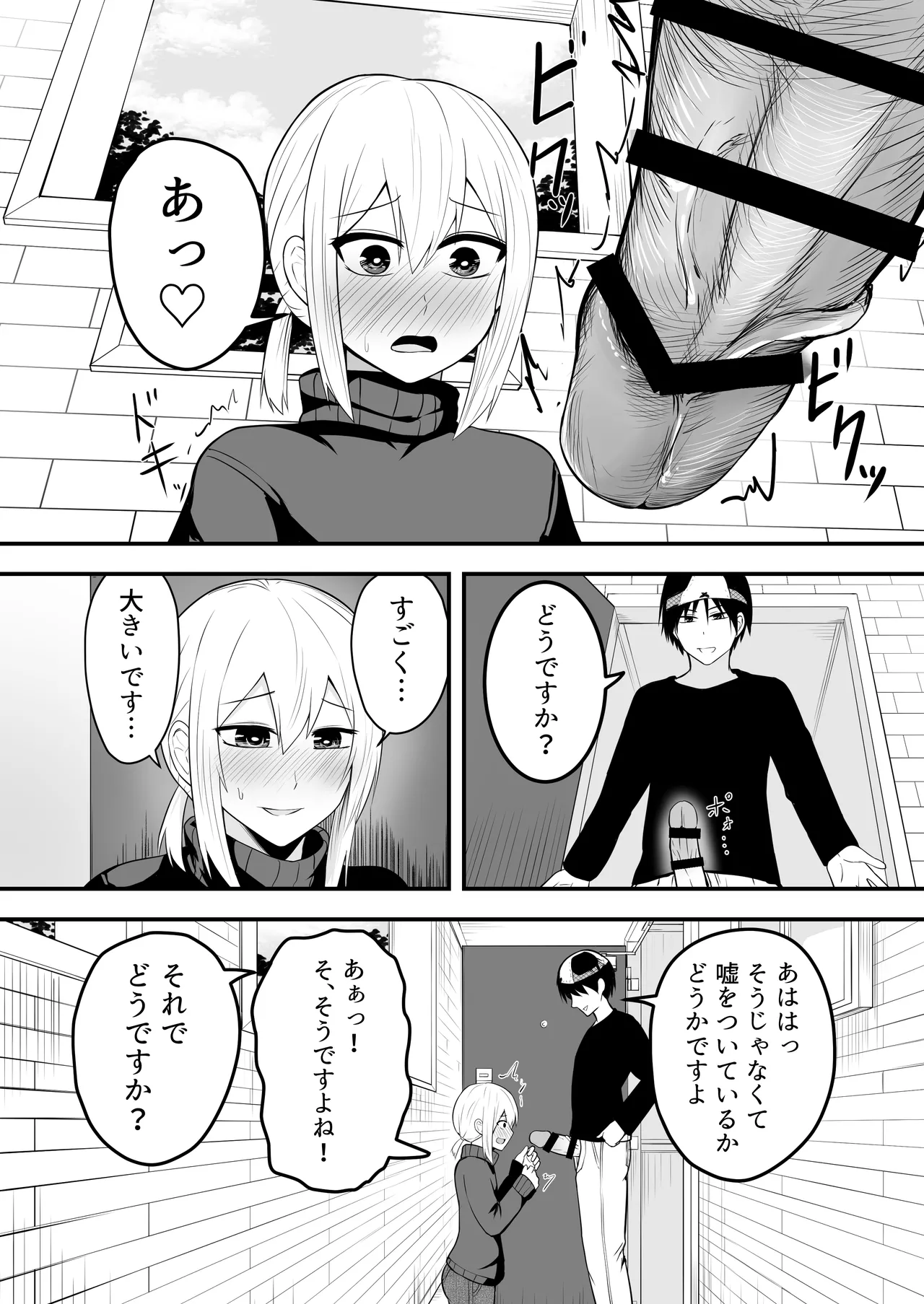 かわいい男の娘とイチャラブホモセックスして～ Page.6