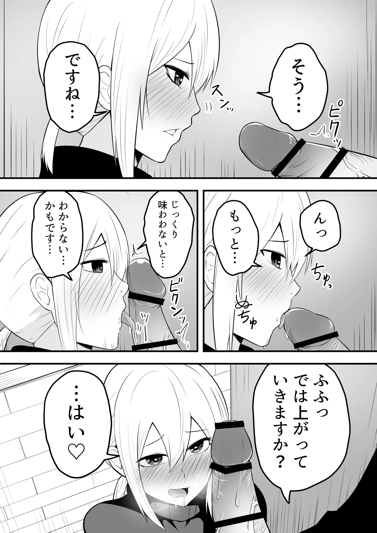 かわいい男の娘とイチャラブホモセックスして～ Page.7