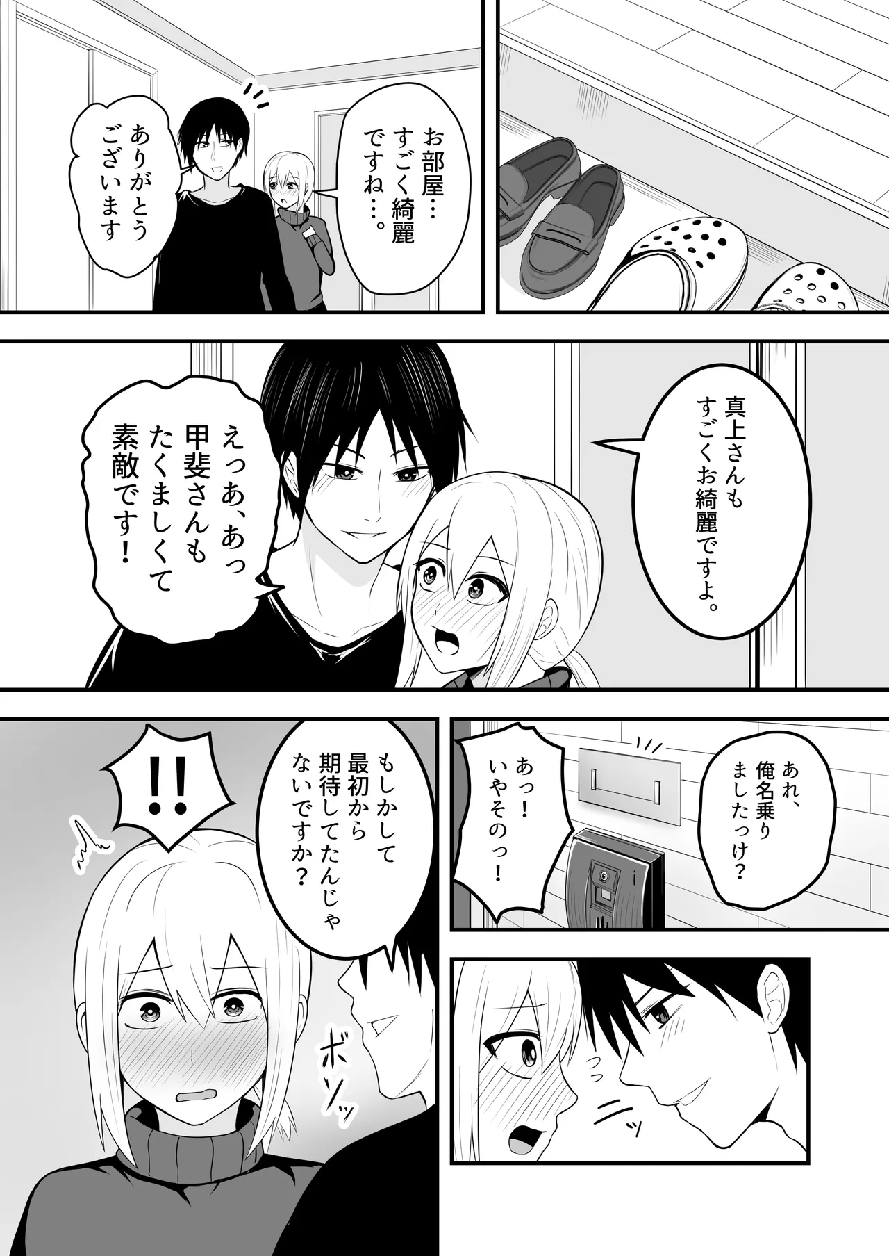 かわいい男の娘とイチャラブホモセックスして～ Page.8