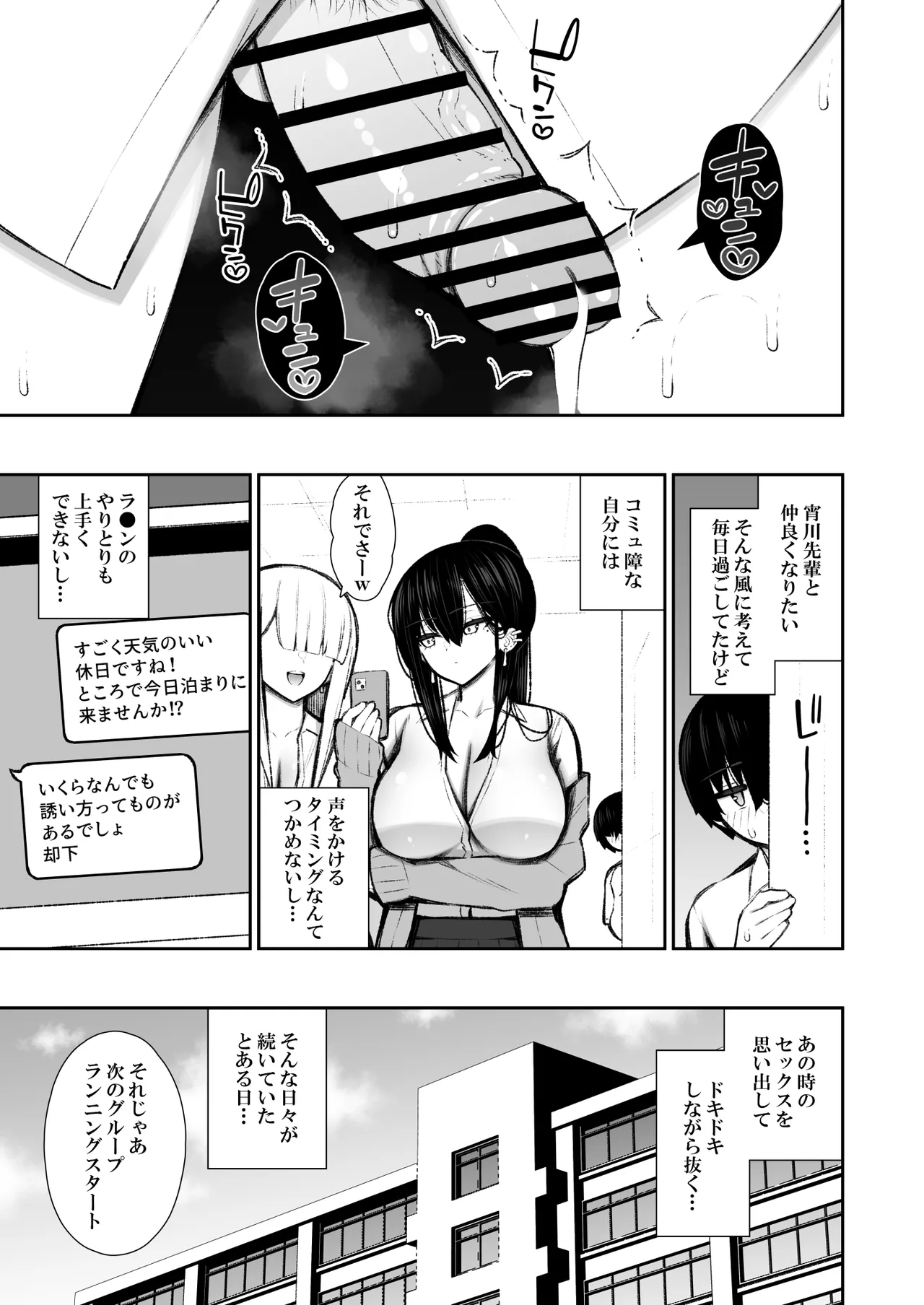 クールなギャルがオナホになってくれる話2 Page.10