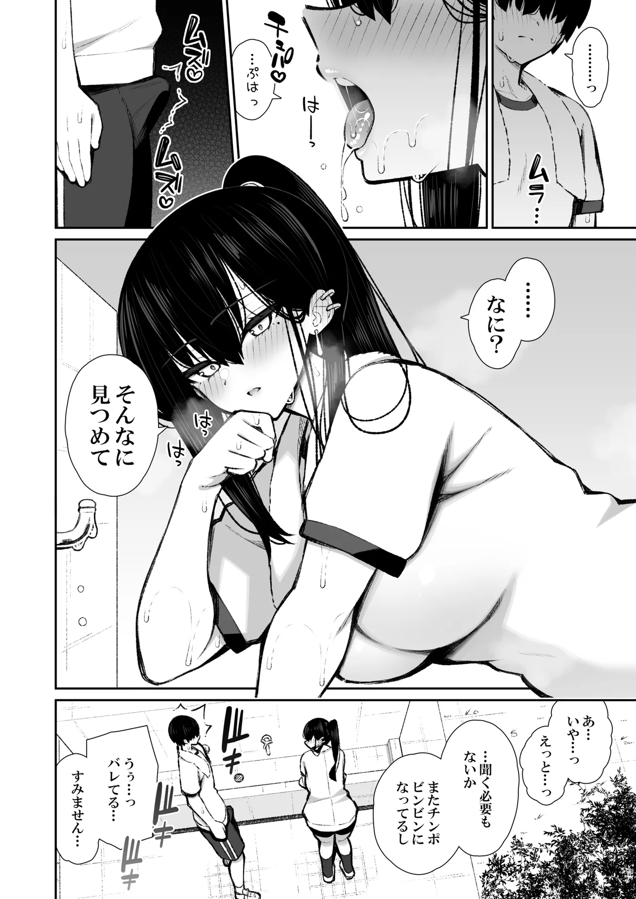 クールなギャルがオナホになってくれる話2 Page.15