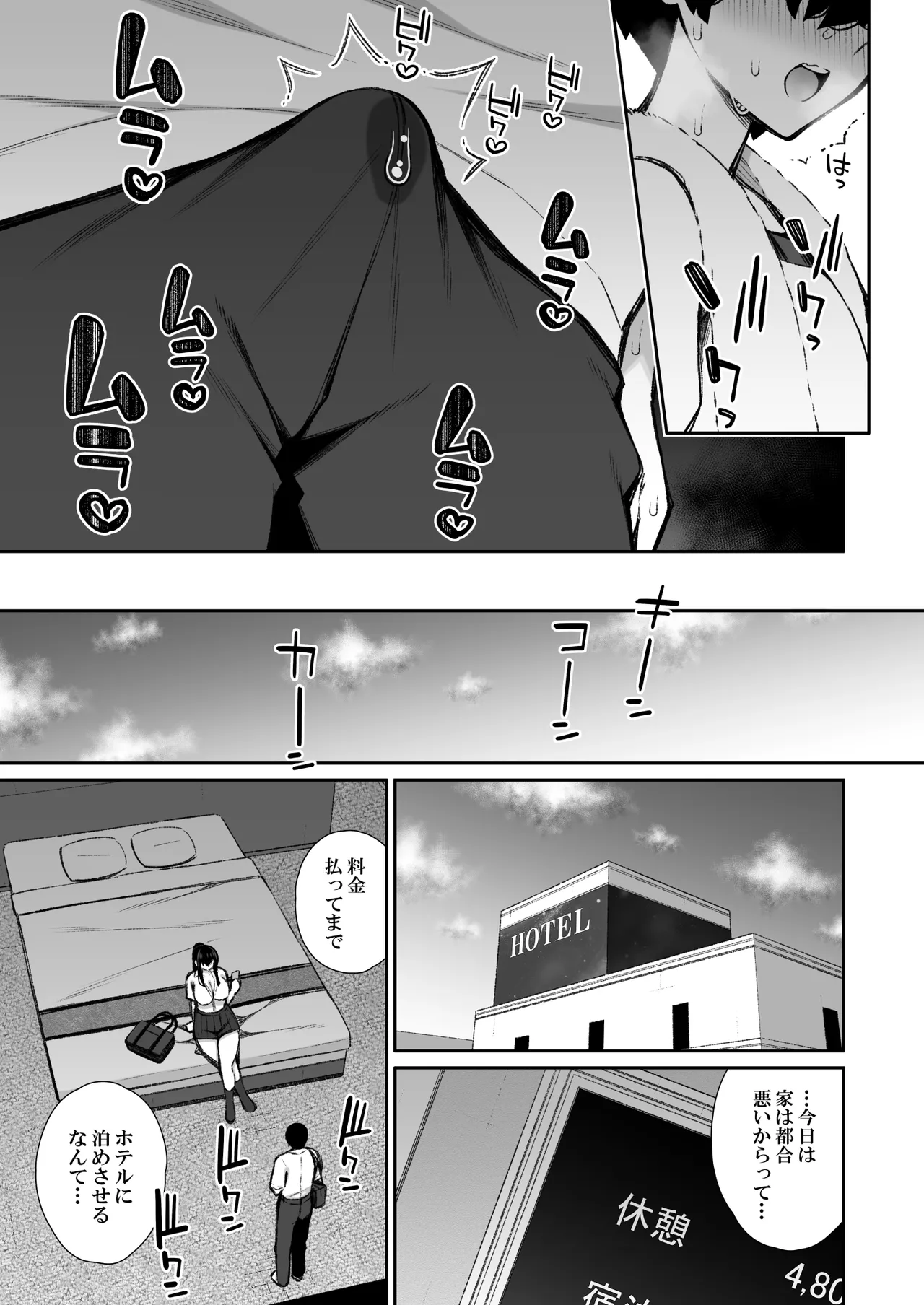 クールなギャルがオナホになってくれる話2 Page.18