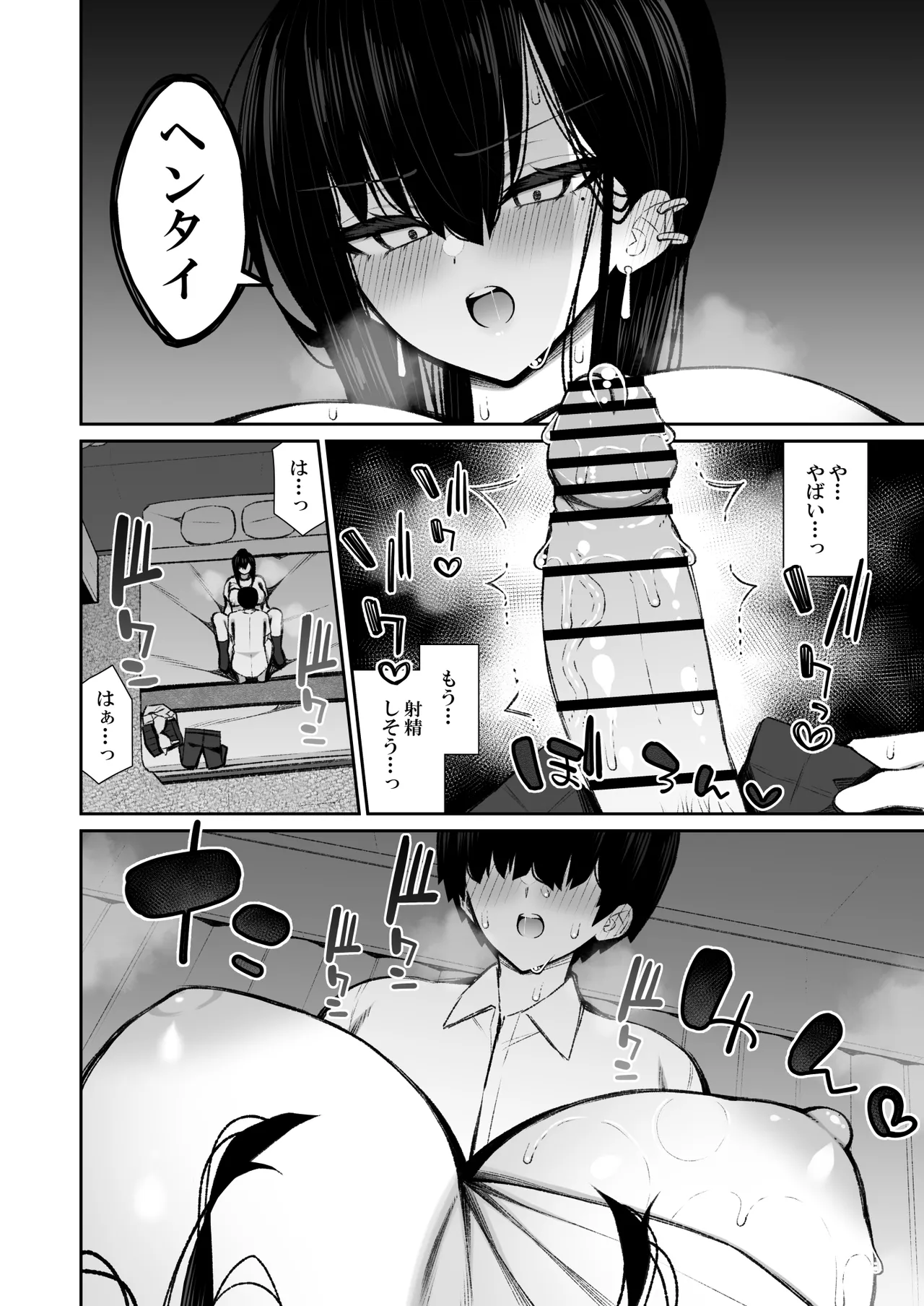 クールなギャルがオナホになってくれる話2 Page.21
