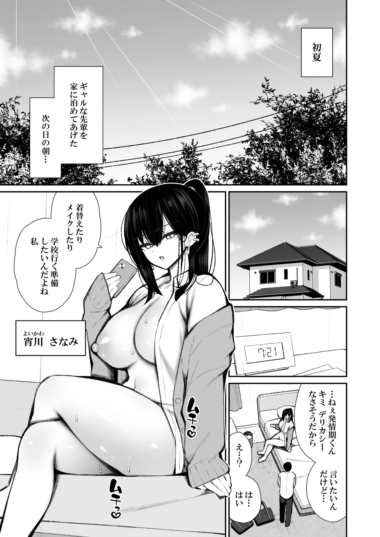 クールなギャルがオナホになってくれる話2 Page.4