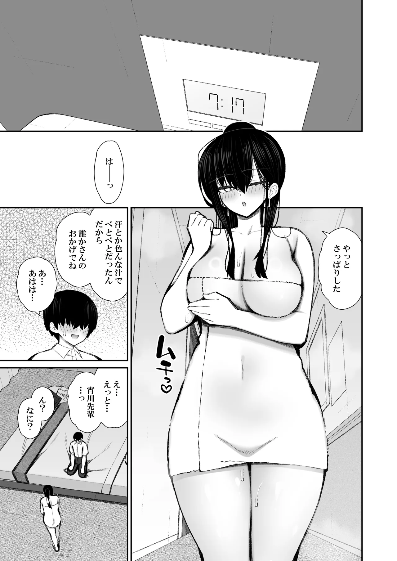 クールなギャルがオナホになってくれる話2 Page.62