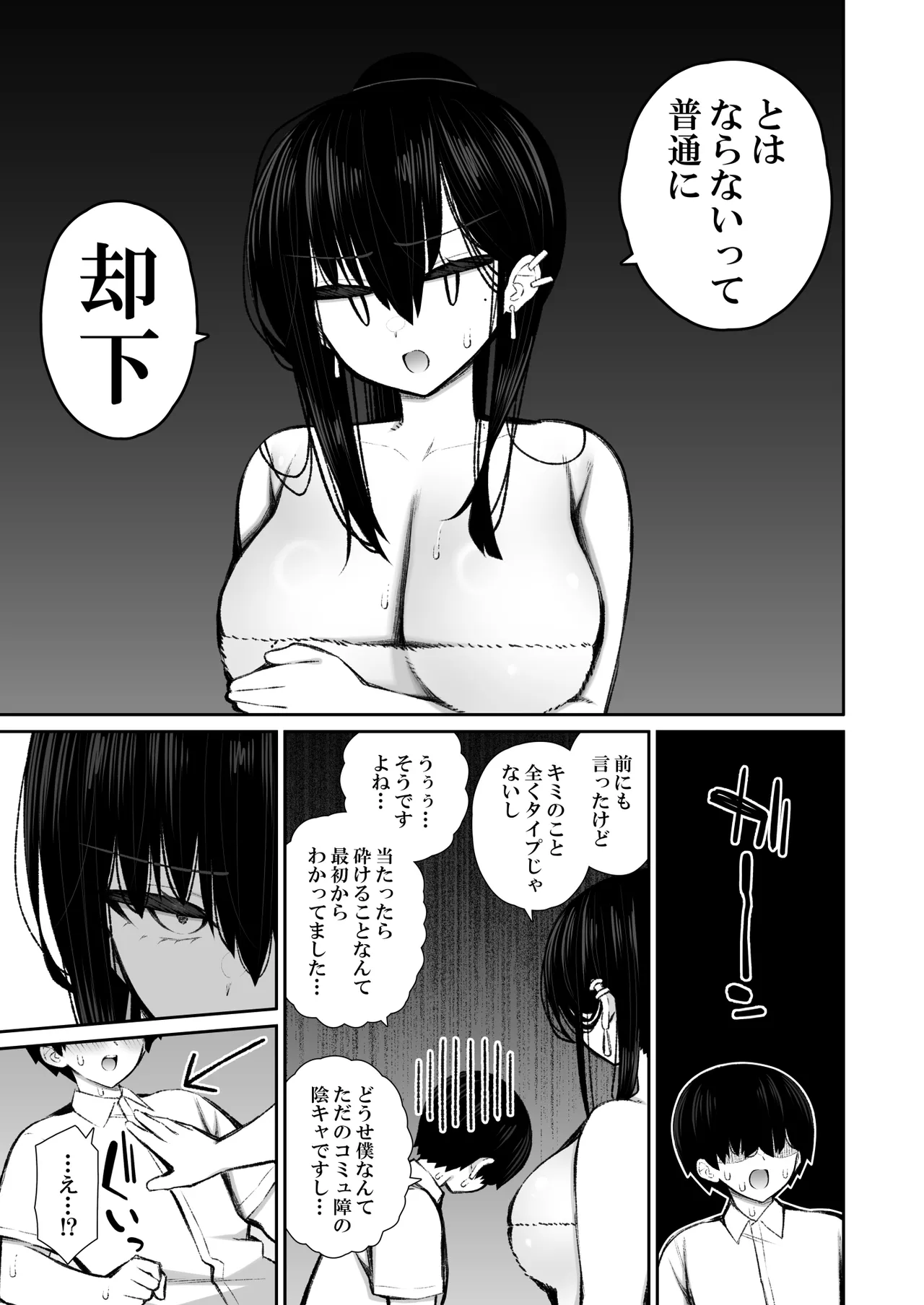 クールなギャルがオナホになってくれる話2 Page.64