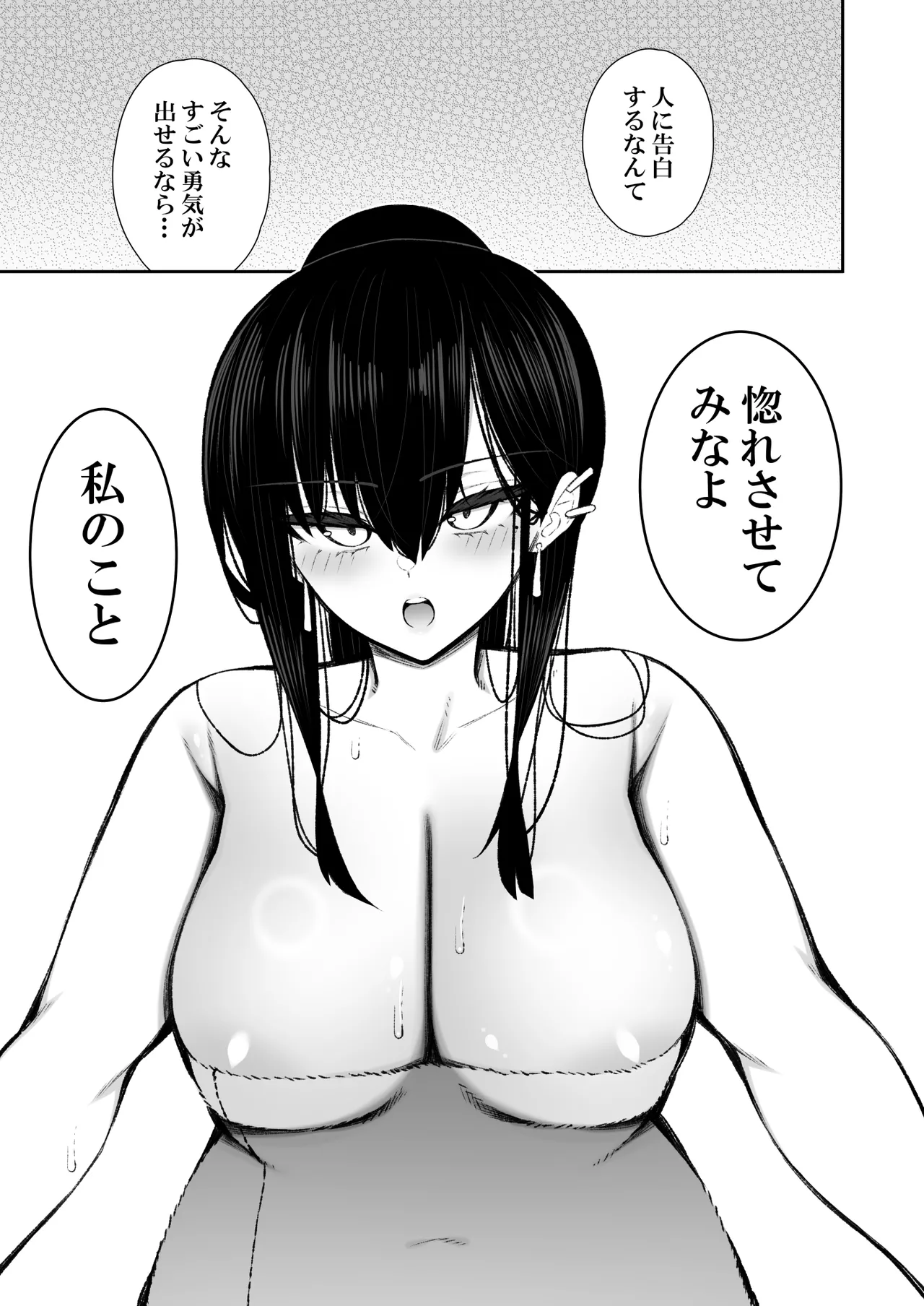 クールなギャルがオナホになってくれる話2 Page.66