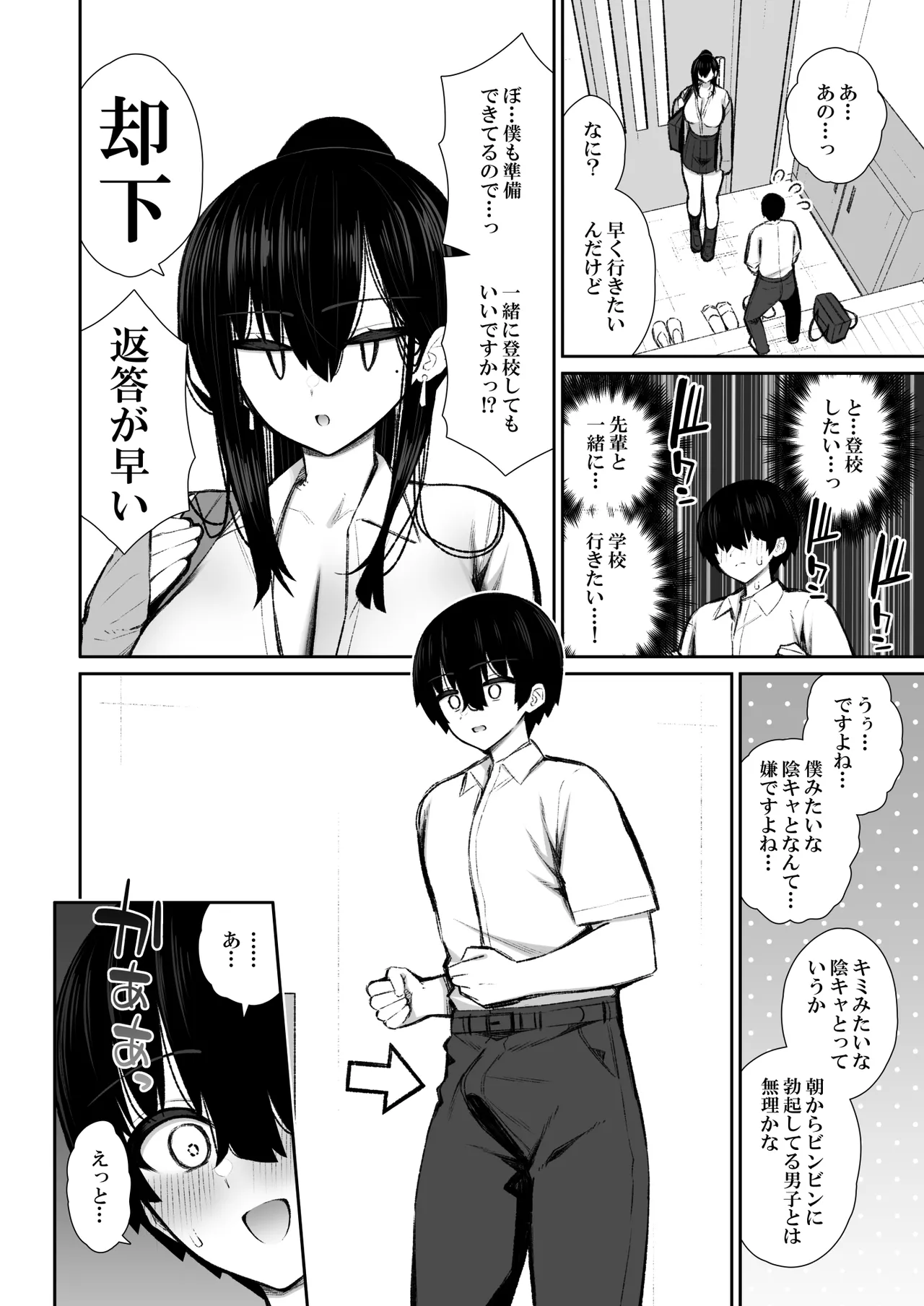 クールなギャルがオナホになってくれる話2 Page.7
