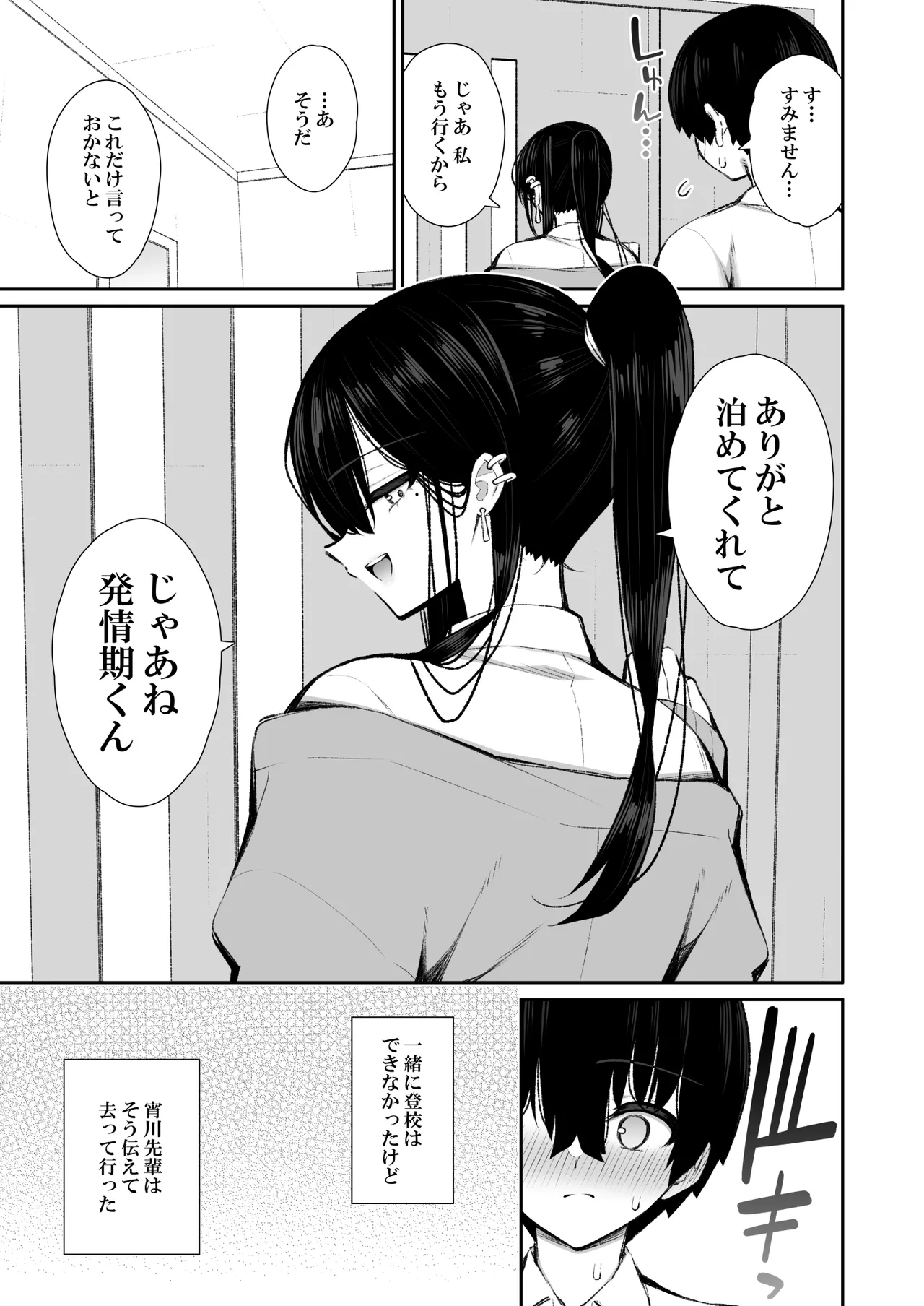 クールなギャルがオナホになってくれる話2 Page.8
