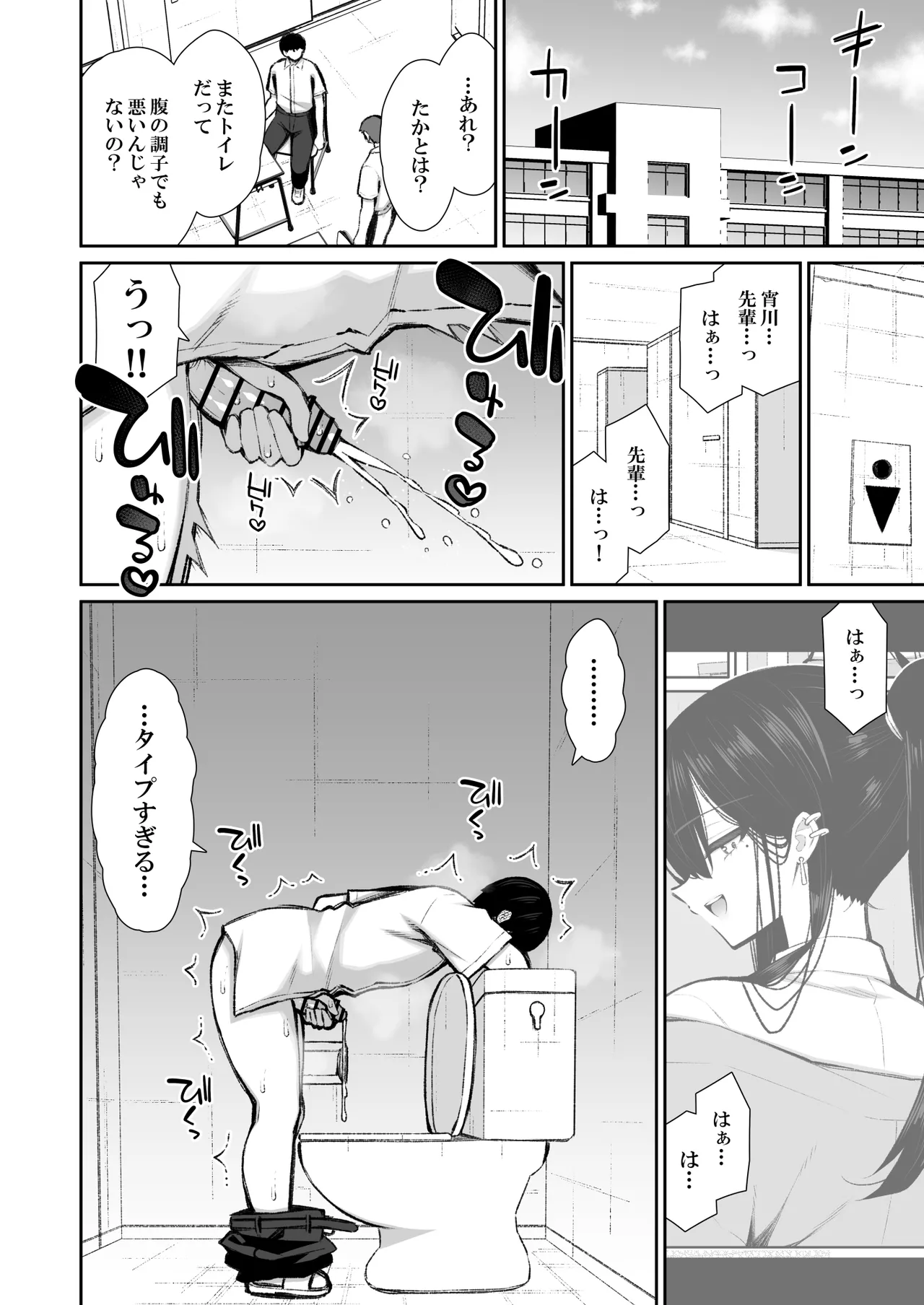 クールなギャルがオナホになってくれる話2 Page.9