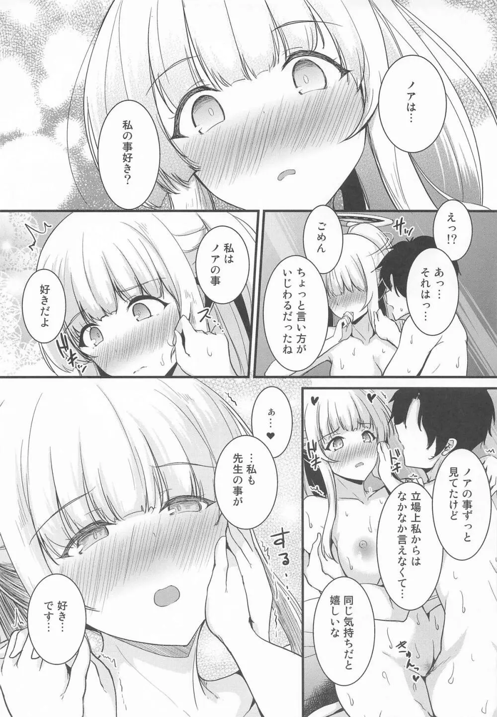 生塩ノアの欲しいもの Page.17