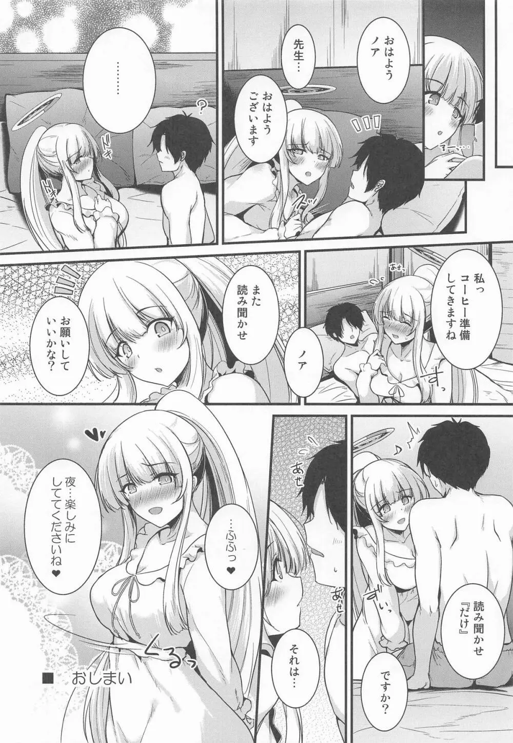 生塩ノアの欲しいもの Page.20