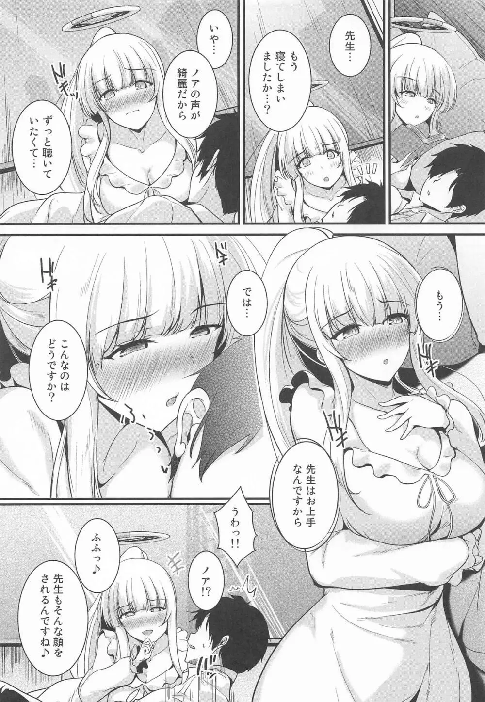 生塩ノアの欲しいもの Page.3