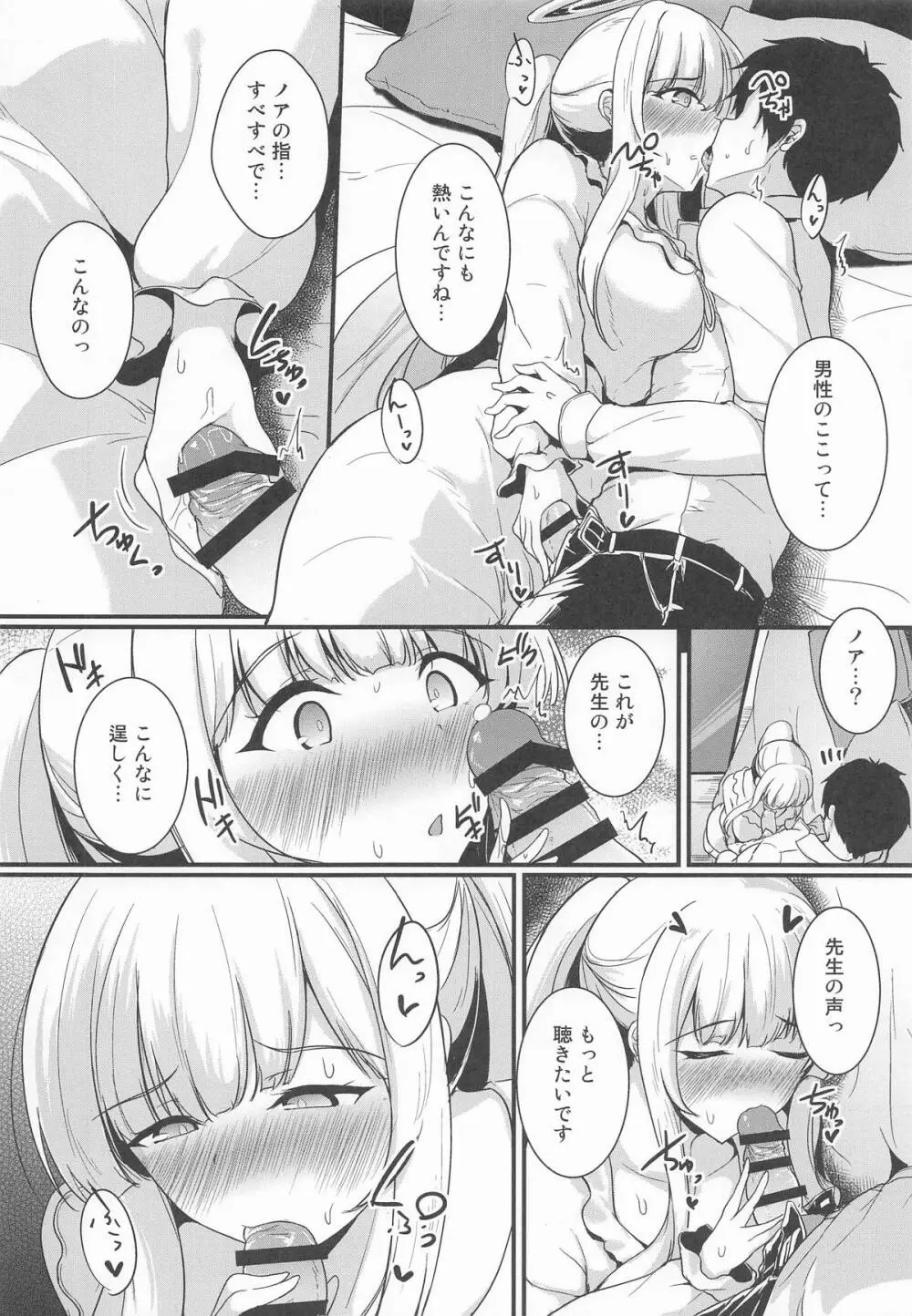 生塩ノアの欲しいもの Page.6