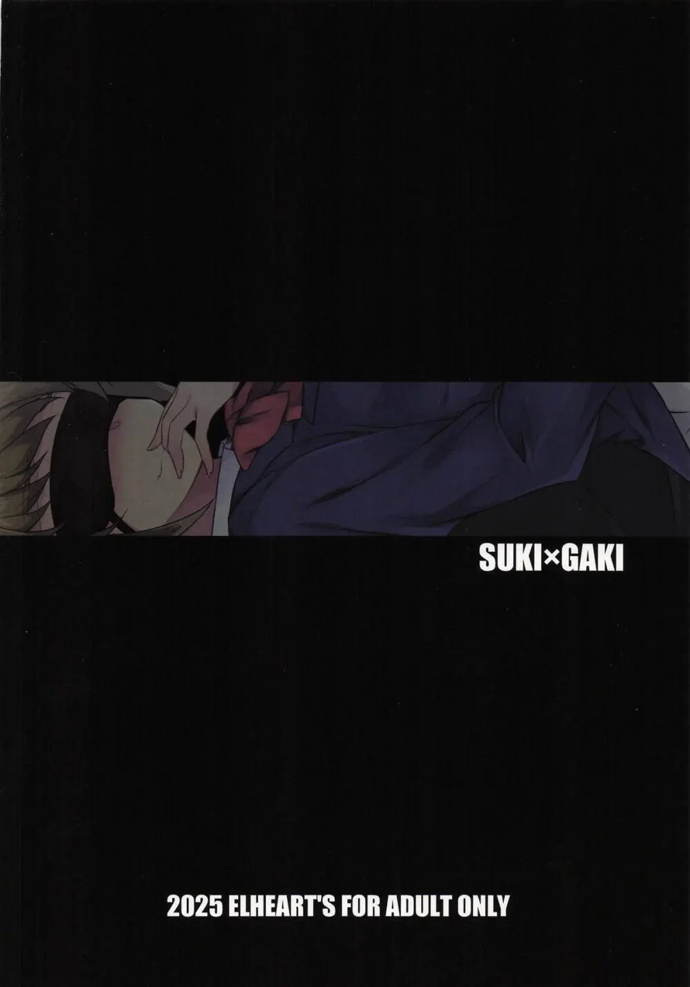 SUKI×GAKI Page.13