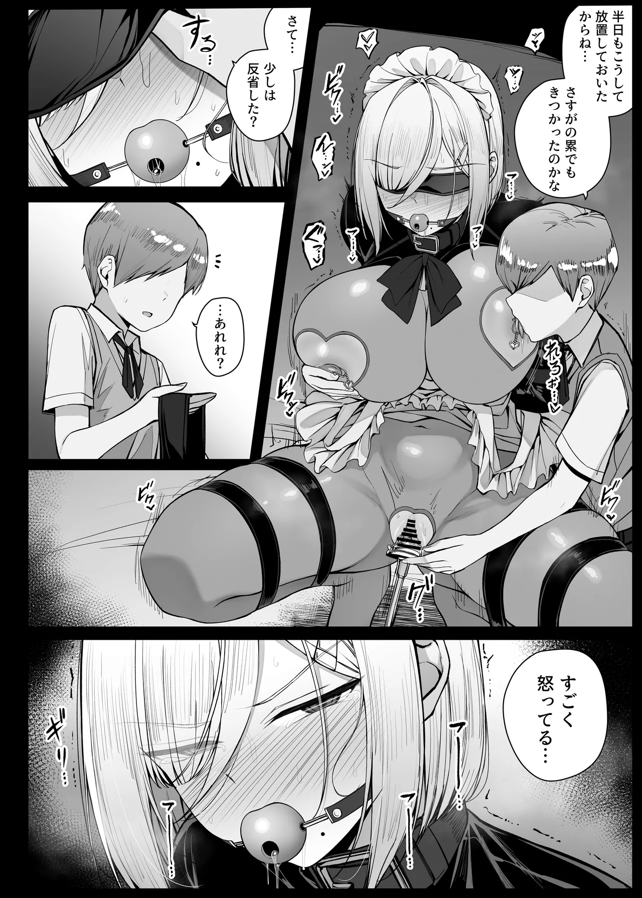 坊ちゃまに逆らって躾けられることになったメイドさん EP4 Page.4
