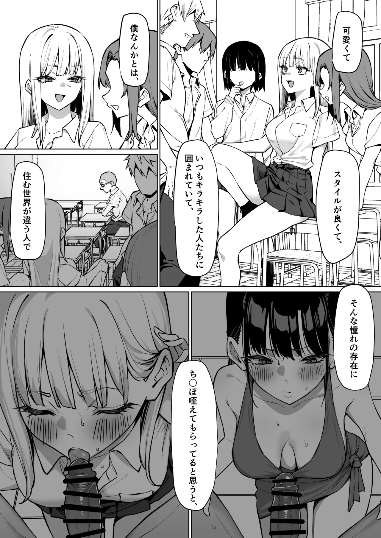 エッチなお店に行ったら、昔の同級生がいた話その7 Page.3