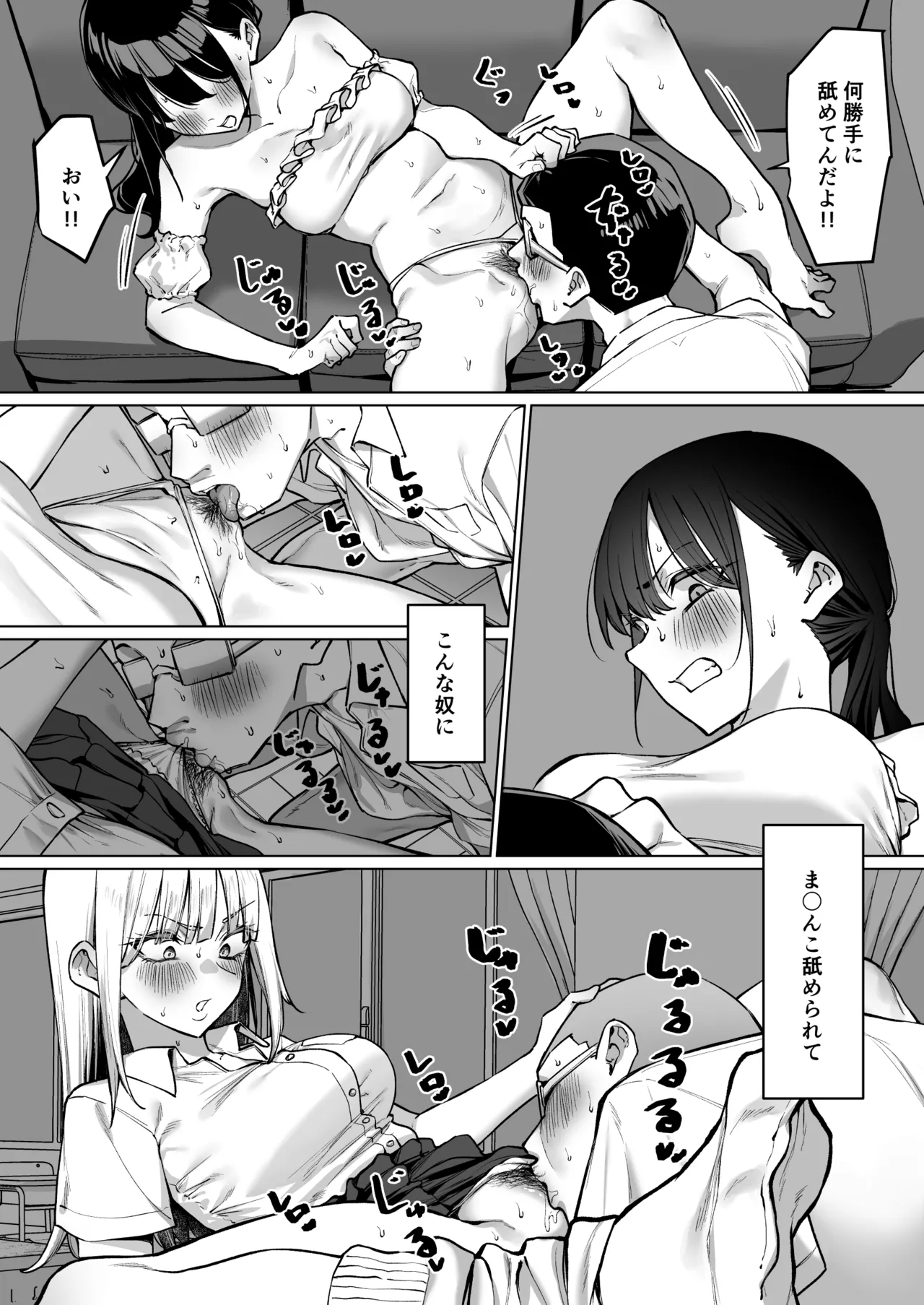 エッチなお店に行ったら、昔の同級生がいた話その7 Page.8