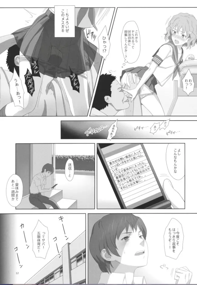 夏、旅館、借金取り。 Page.11