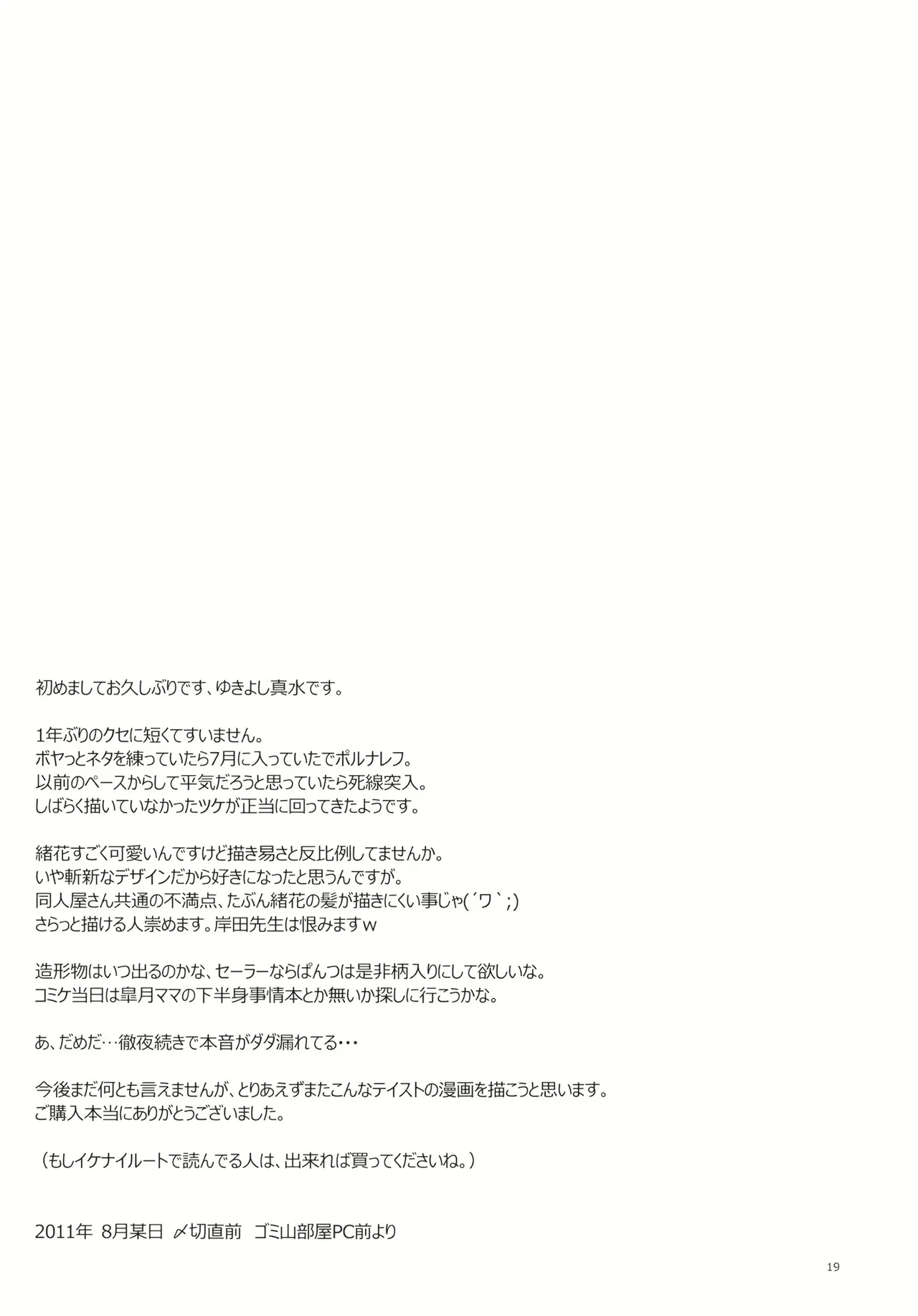 夏、旅館、借金取り。 Page.18