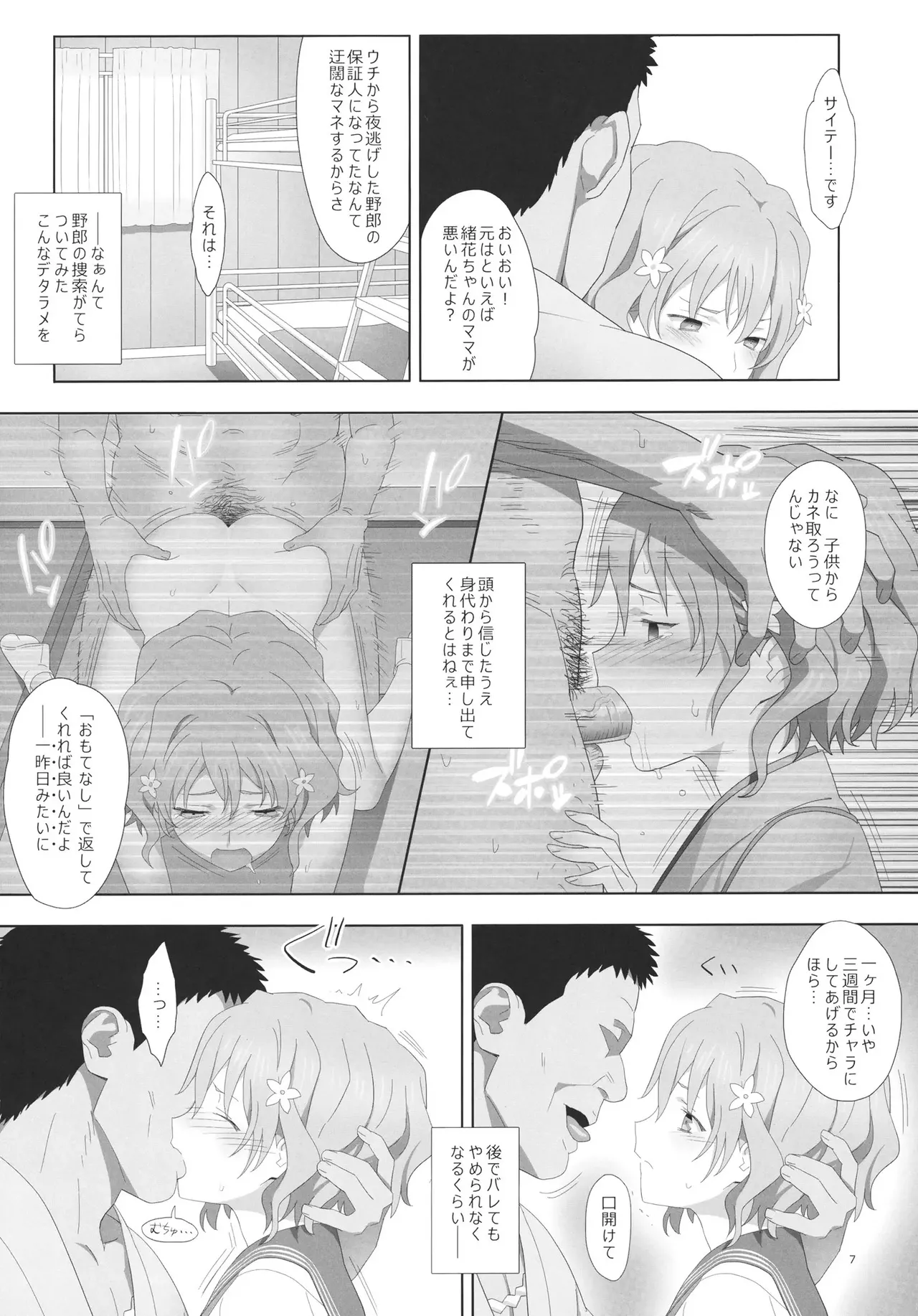 夏、旅館、借金取り。 Page.6