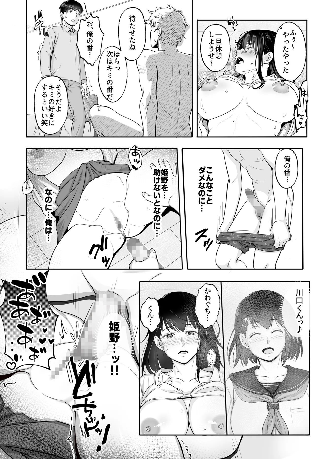 再会した初恋は、新歓の夜に散る。 Page.15