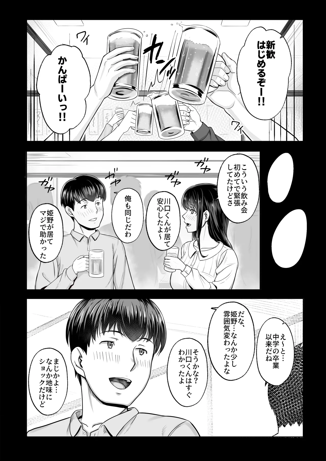 再会した初恋は、新歓の夜に散る。 Page.2