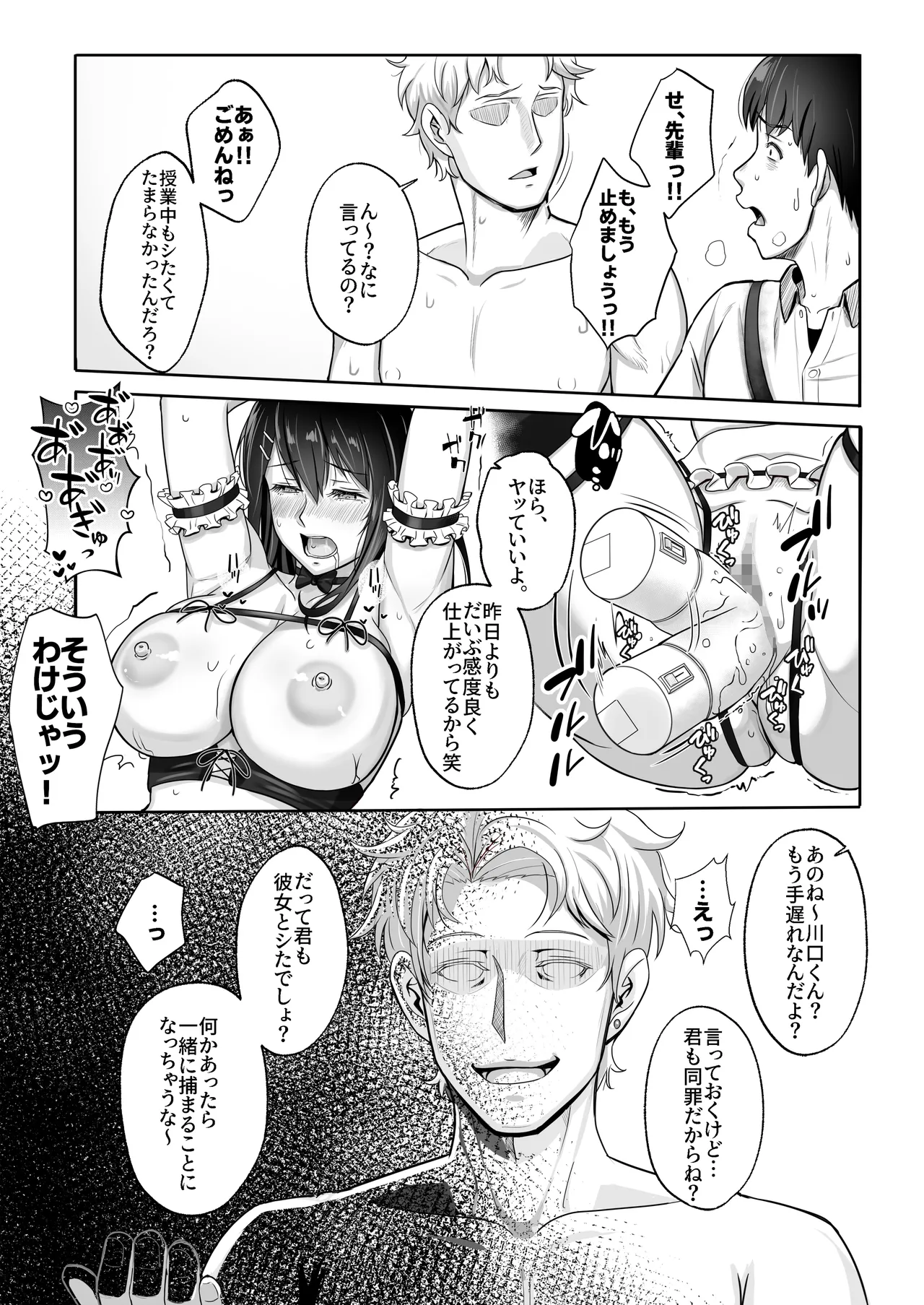 再会した初恋は、新歓の夜に散る。 Page.21